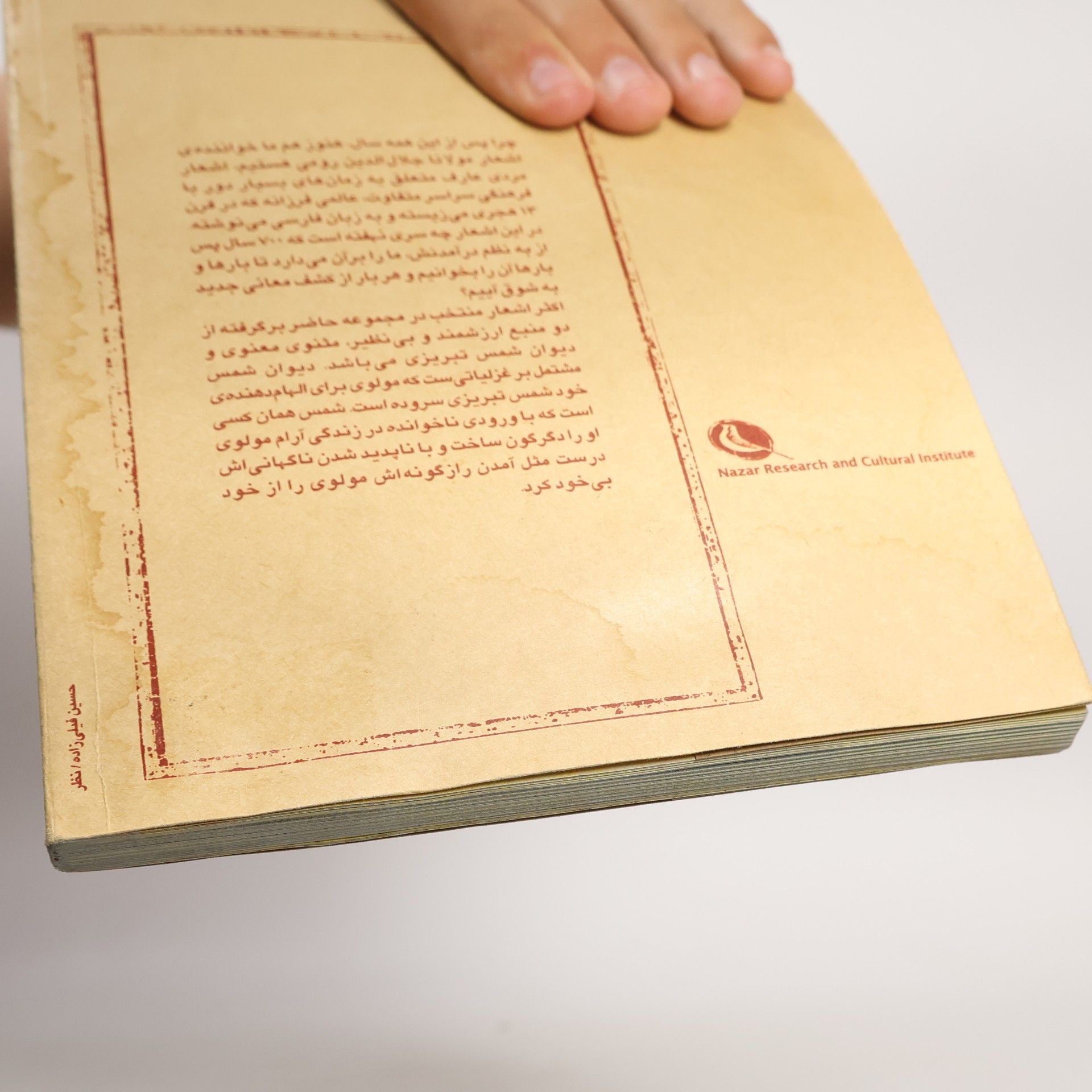Maulana Jalal Al-Din Rumi نغمه هاى بهشت مولانا