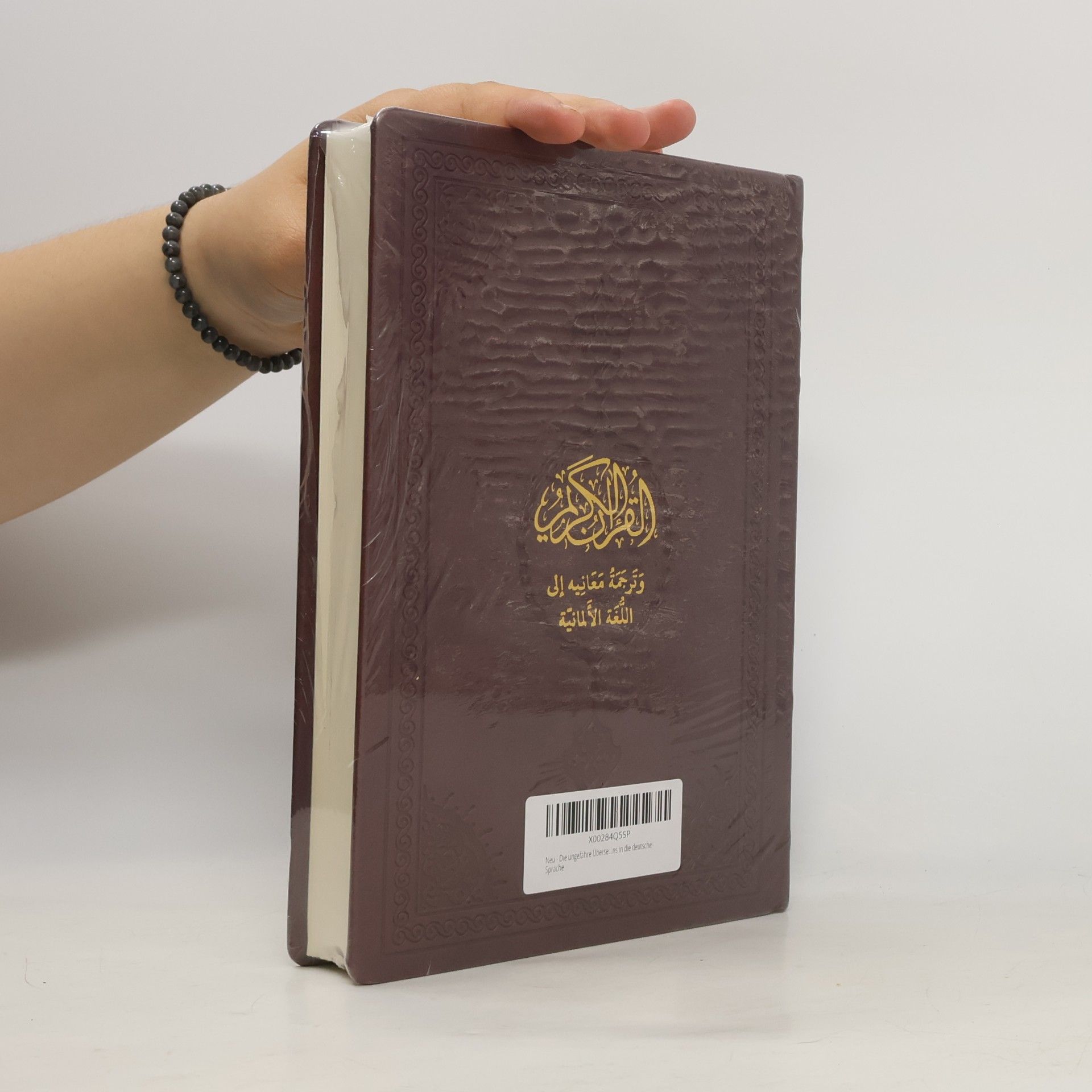 Autorenkollektiv Der edle Al-Qur'ān Al-Karīm