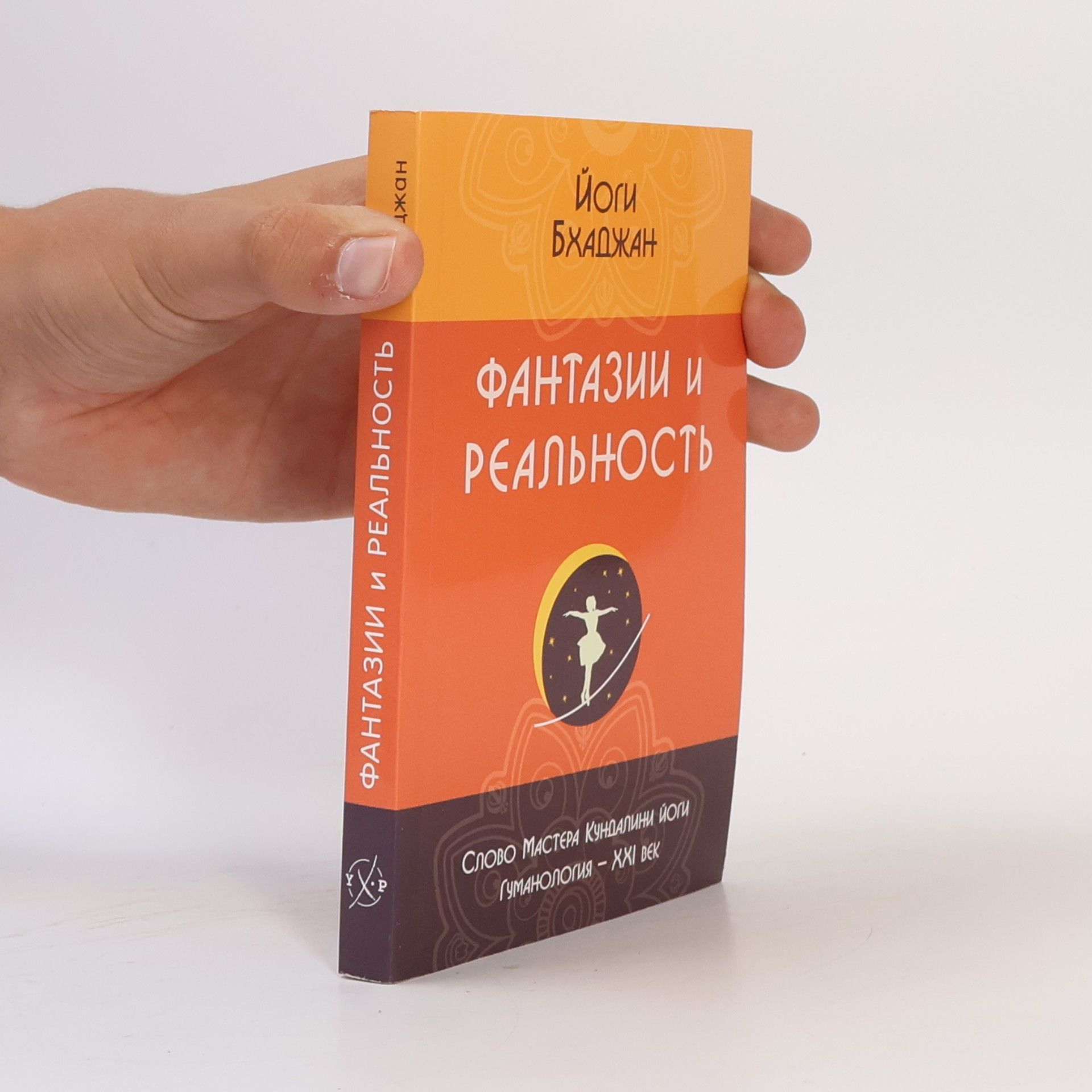 Фантазии и реальность