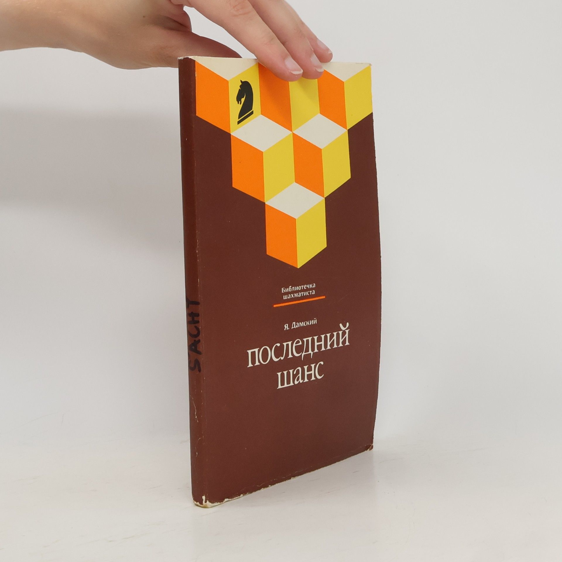 Последний шанс