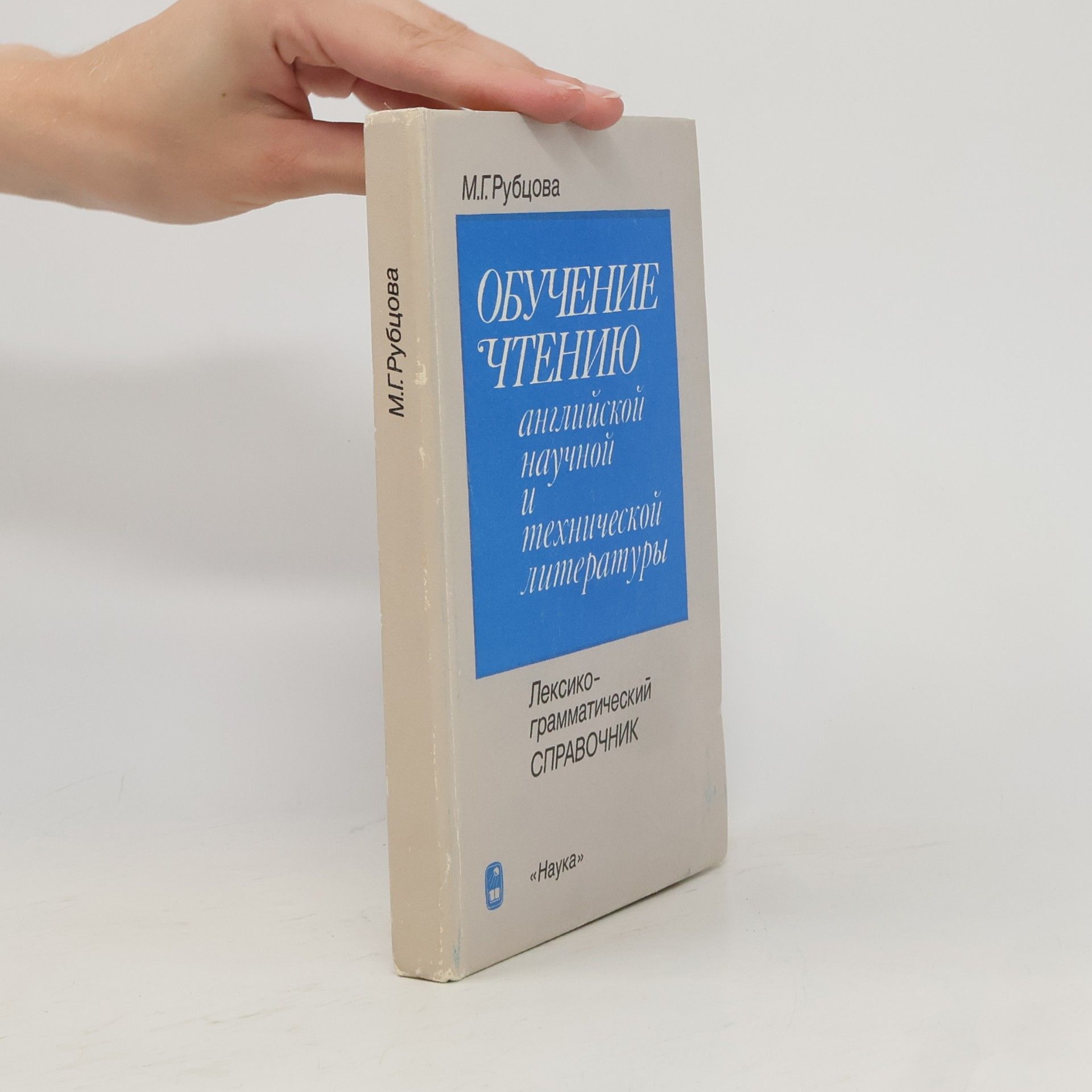 Muza Gennadievna Rubtsova Обучение чтению английской научной и технической литературы