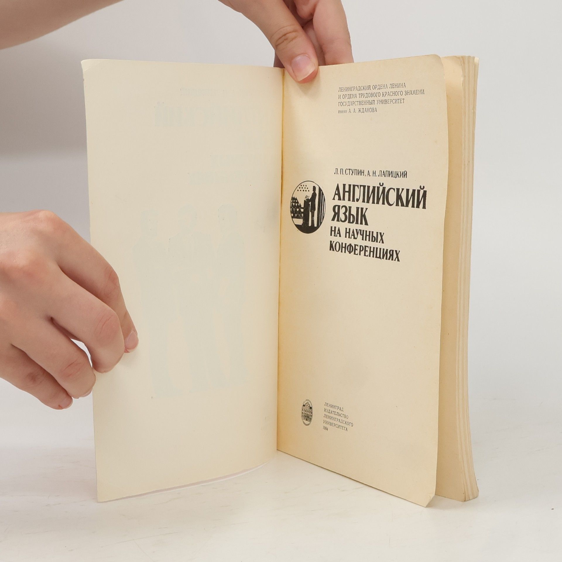 L. P. Stupin Английский язык на научных конференциях