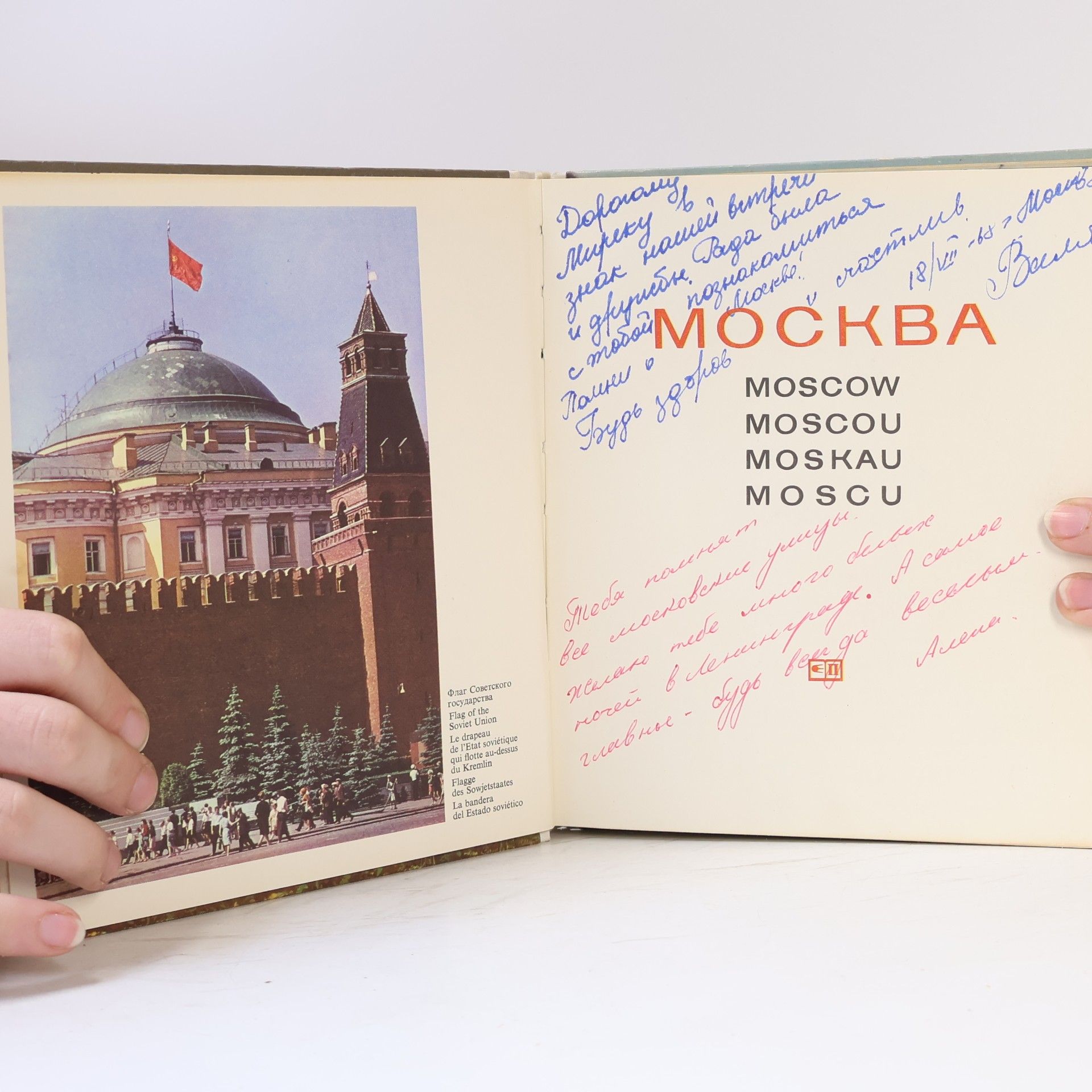 Autorenkollektiv Москва. Moscow. Moscou. Moskau. Moscu