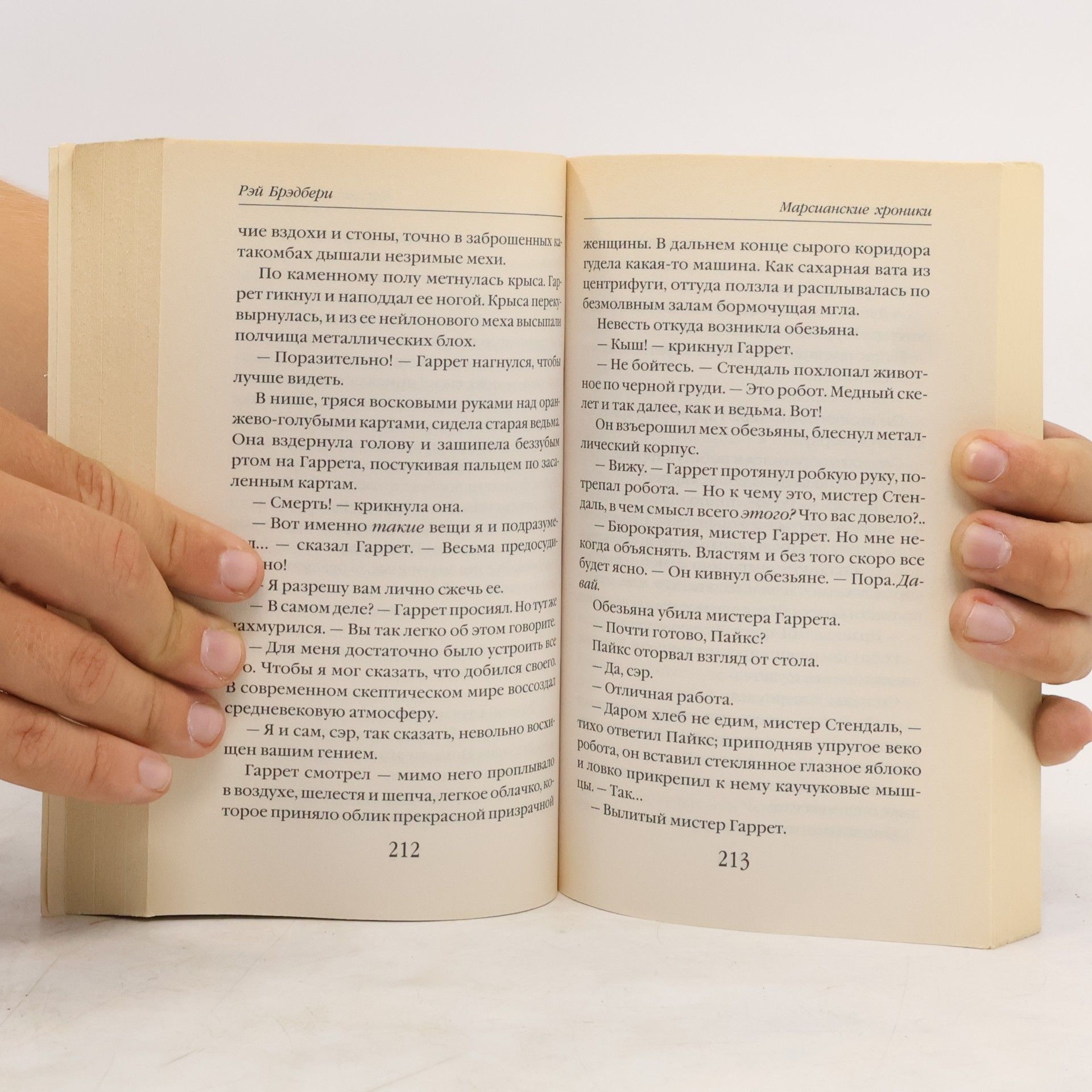 Ray Bradbury Серебряная коллекция фантастики: Марсианские хроники