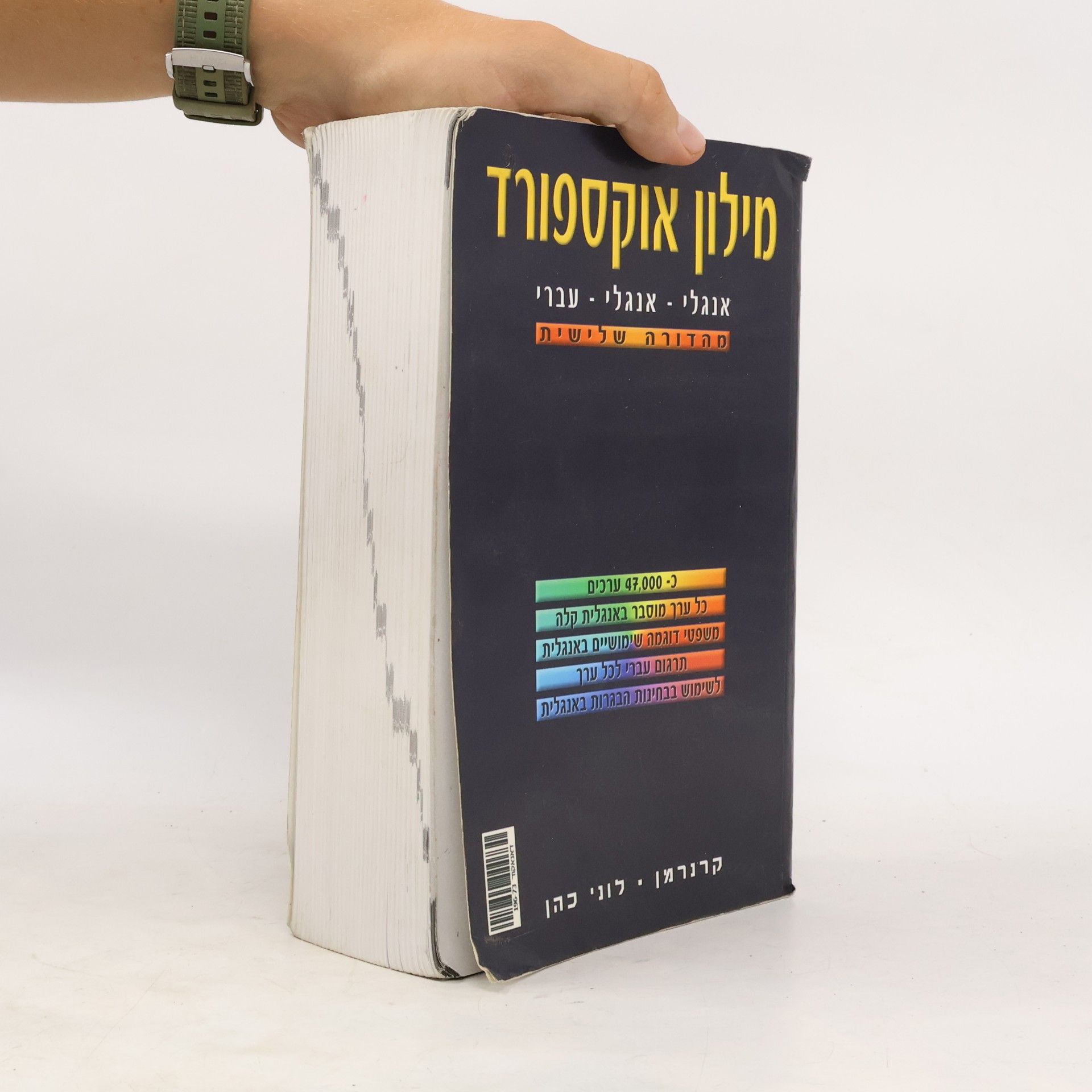 Raphael Gefen New Oxford Student's Dictionary