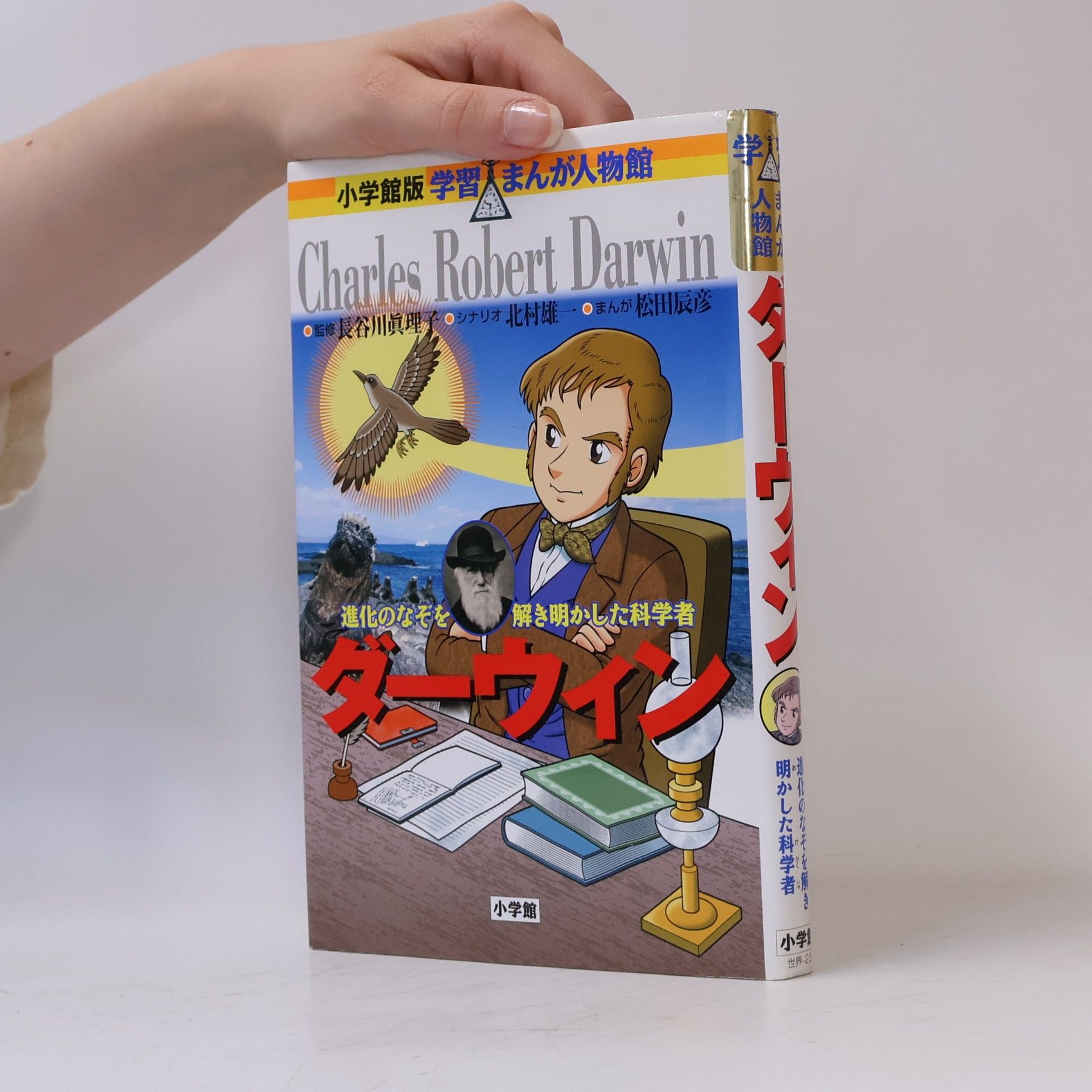Tatsuhiko Matsuda Charles Robert Darwin
