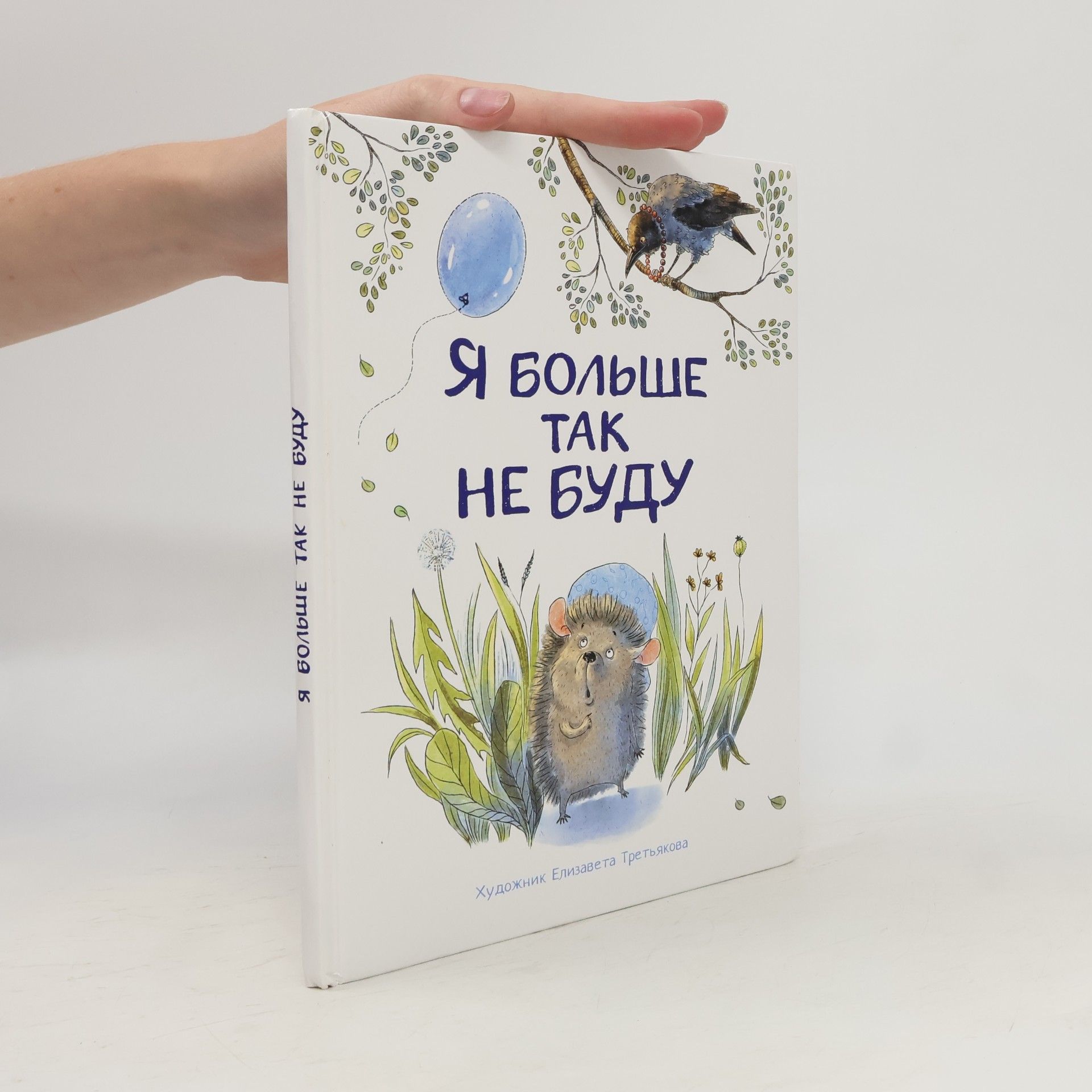 Autores varios Я БОЛЬШЕ TAK НЕ БУДУ