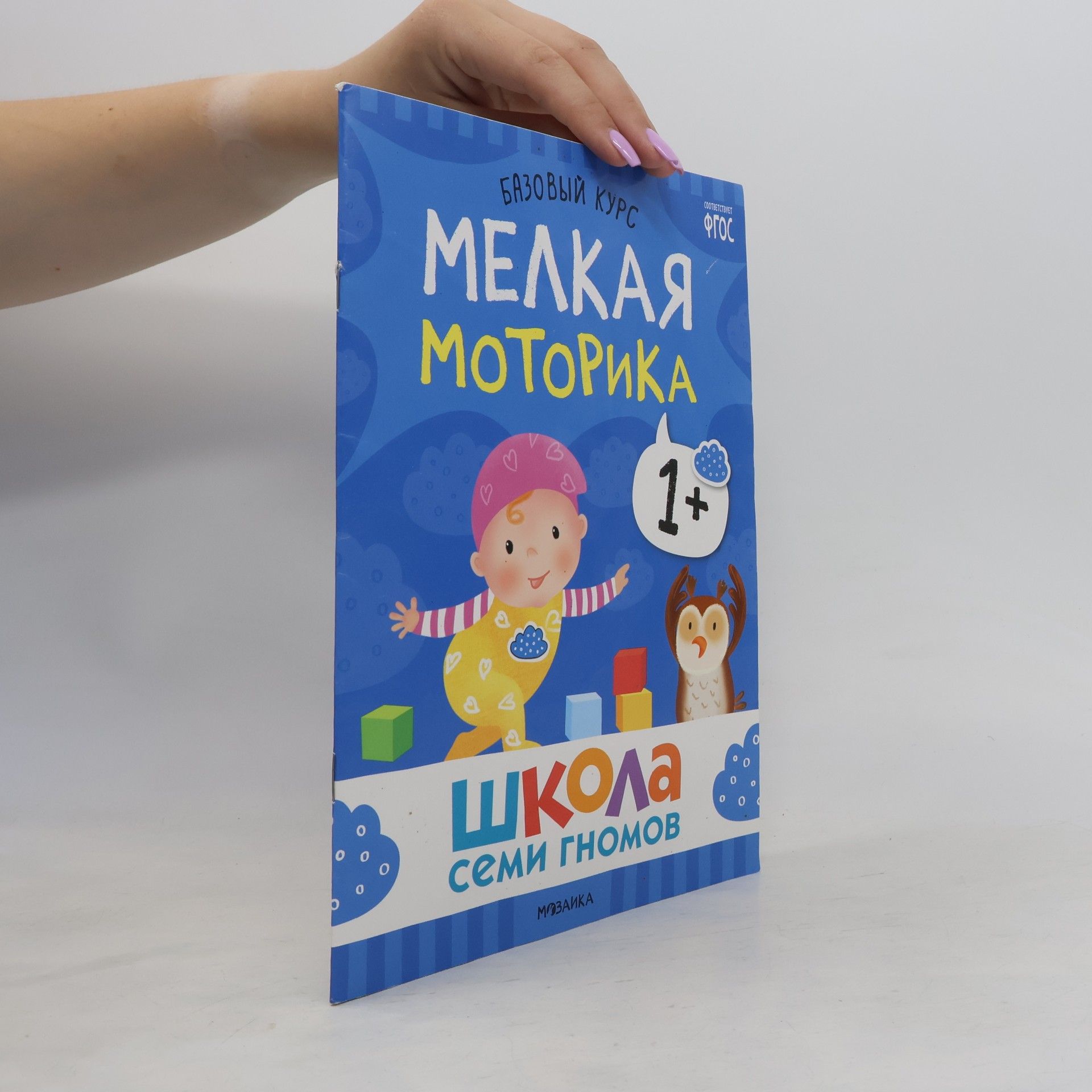 Л. Шаякбирова Мелкая моторика 1+