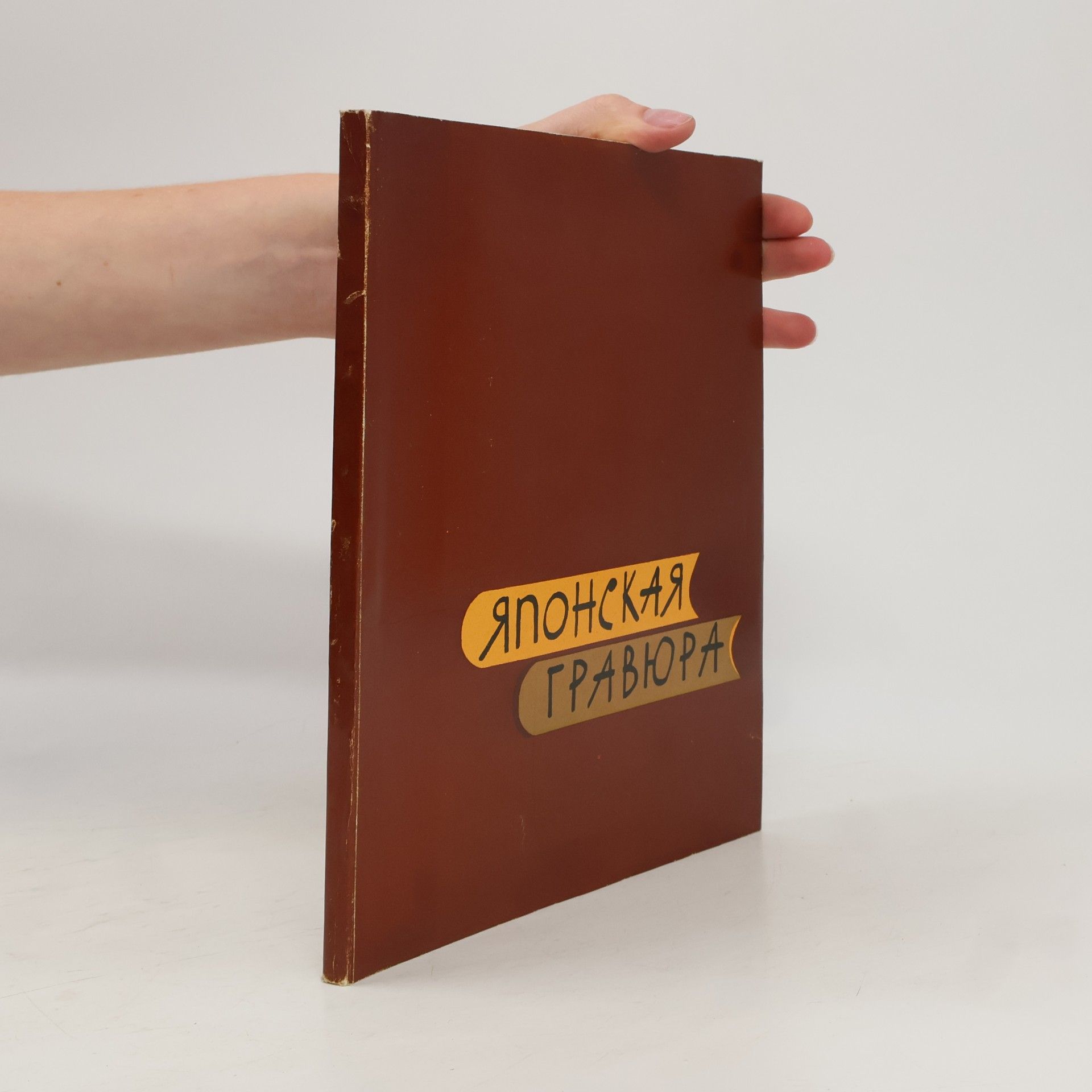 Autores varios Японская гравюра
