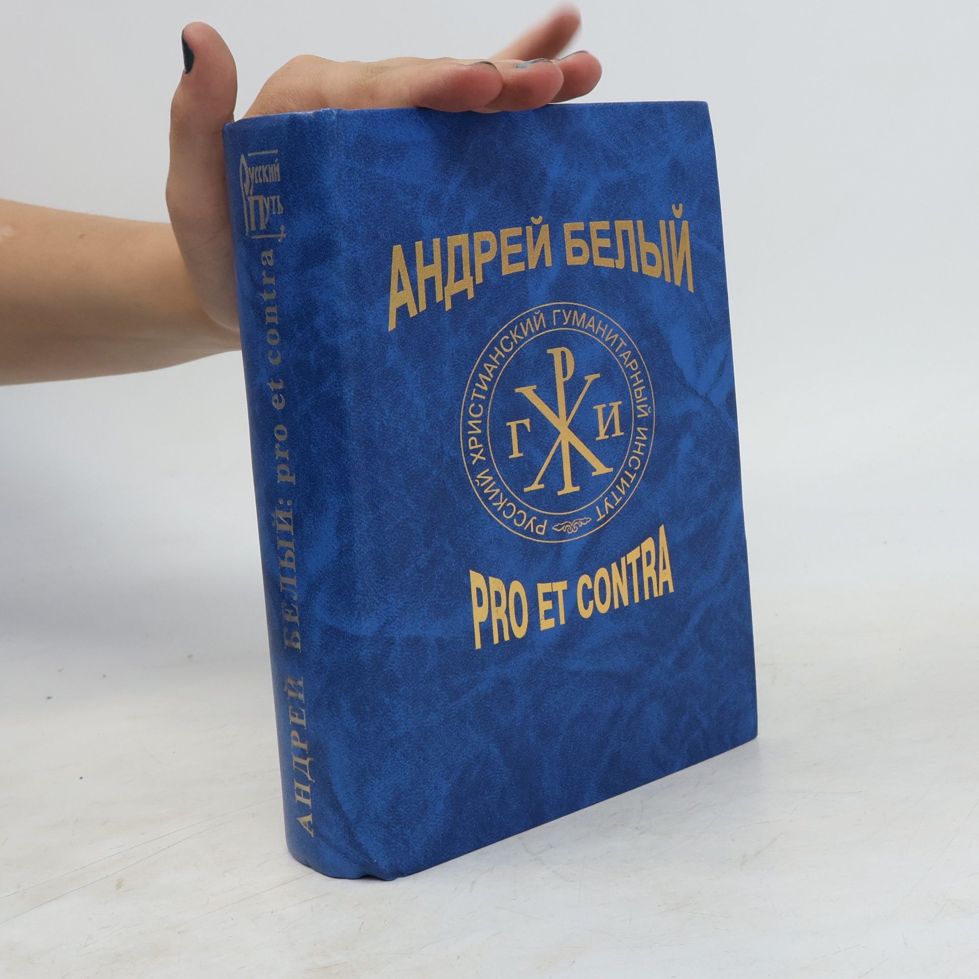 Autores varios Андрей Белый: pro et contra