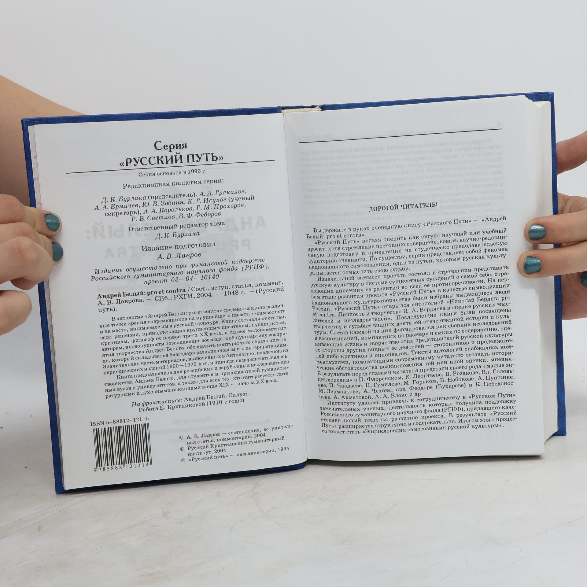Autores varios Андрей Белый: pro et contra