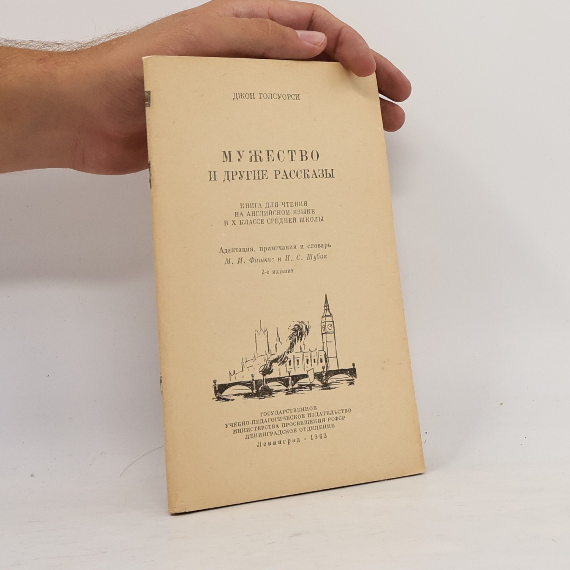 John Galsworthy Мужество и другие рассказы
