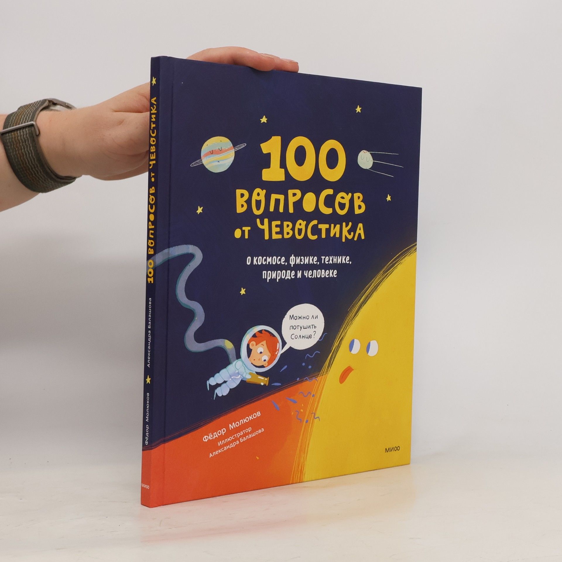 Александра Балашова 100 вопросов от Чевостика