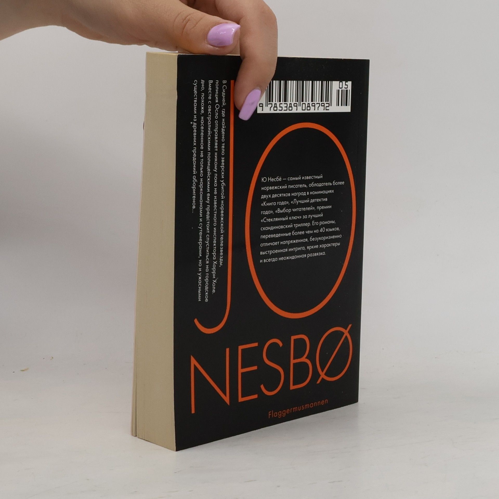 Jo Nesbø Нетопырь (Netopyr' )