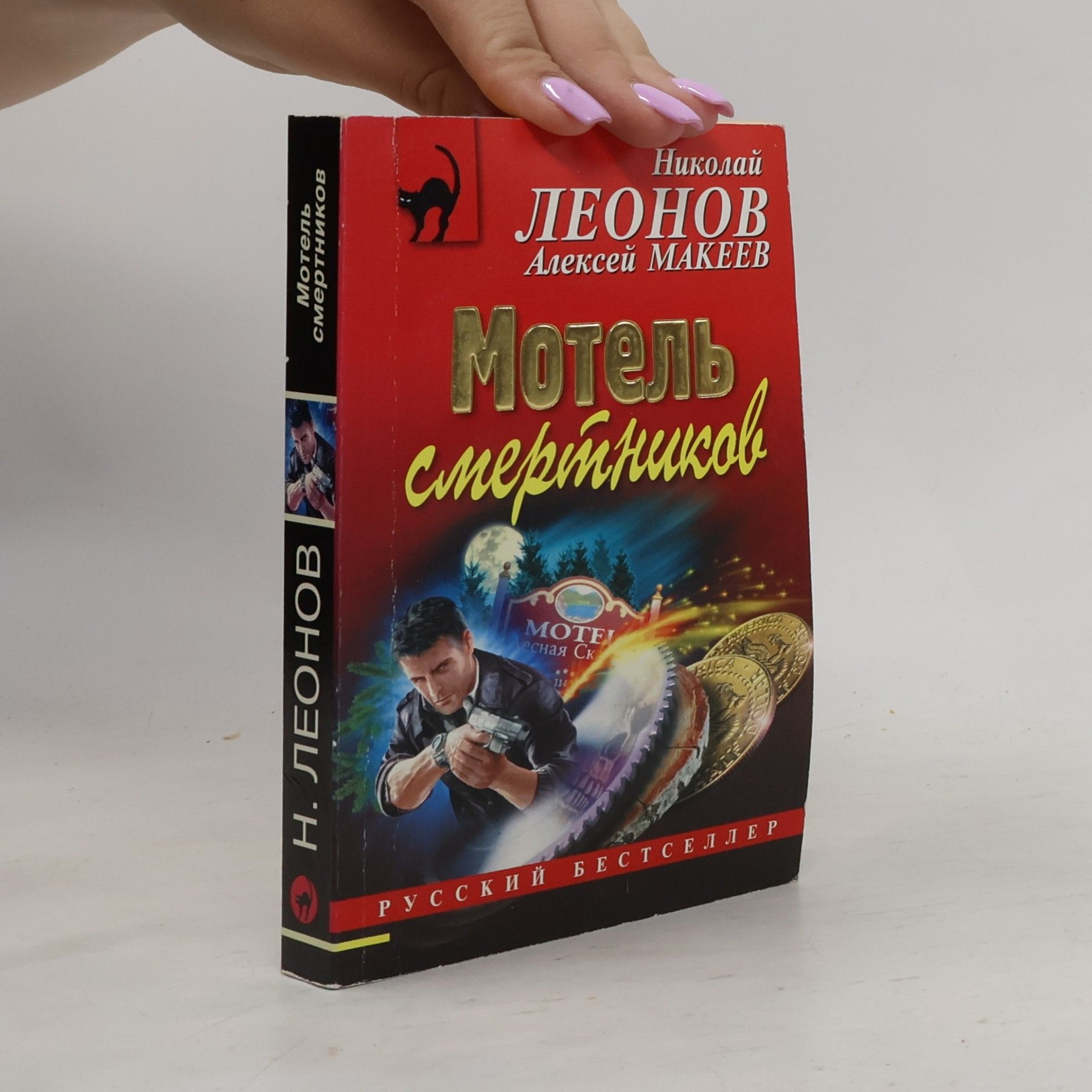 Мотель смертников