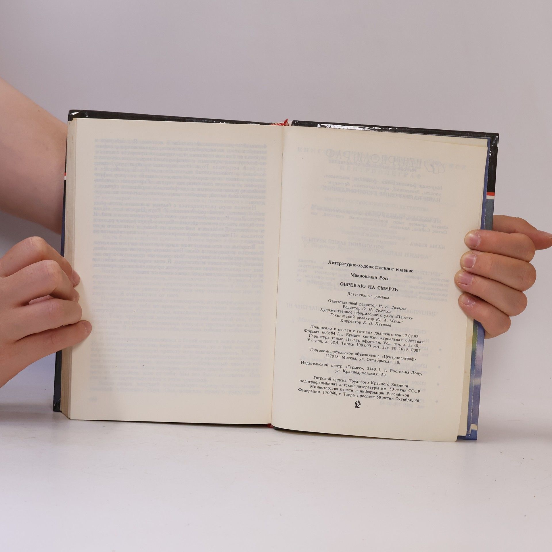 George MacDonald Ross Обрекаю на смерть