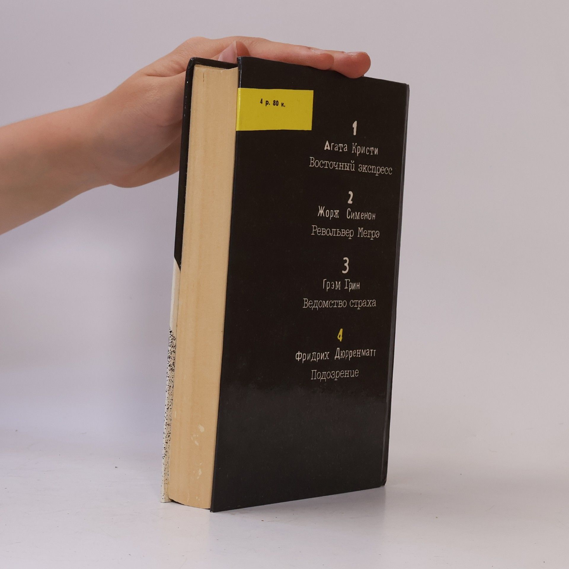 Autores varios Подозрение. Современный зарубежный детектив