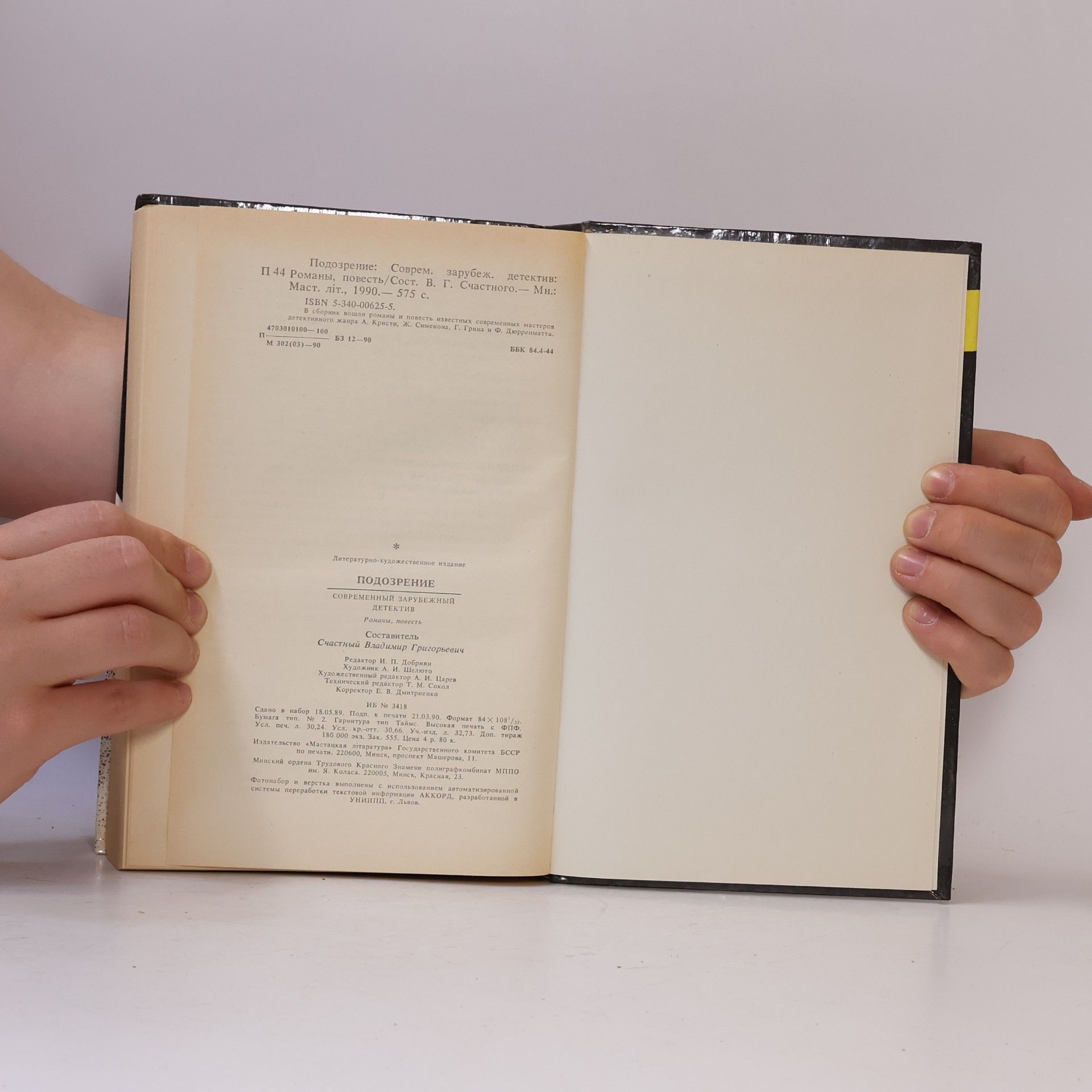 Autores varios Подозрение. Современный зарубежный детектив
