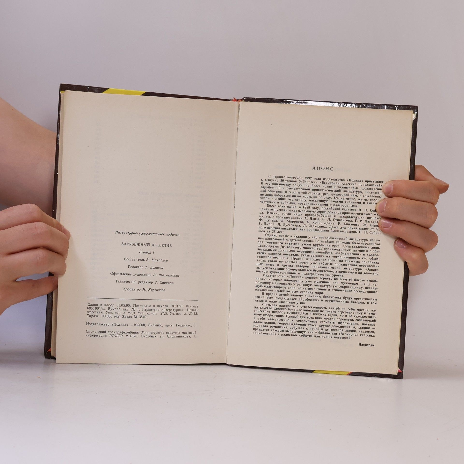 John Creasey Одиночество инспектора Уэста. Сатанинский микроб