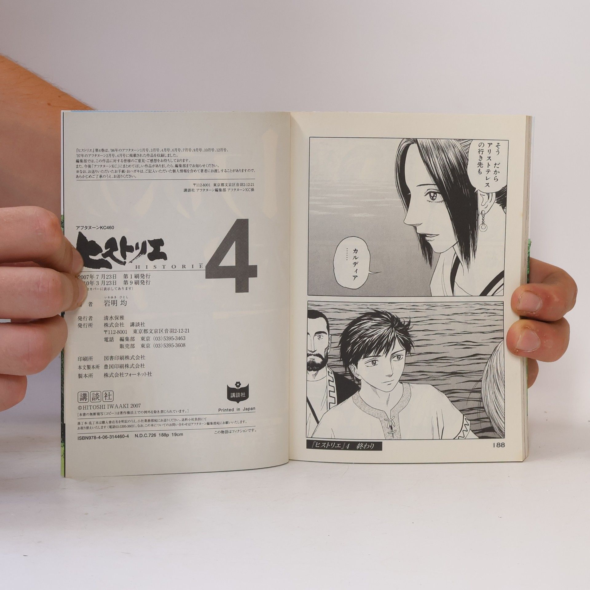 Hitoshi Iwaaki Historie