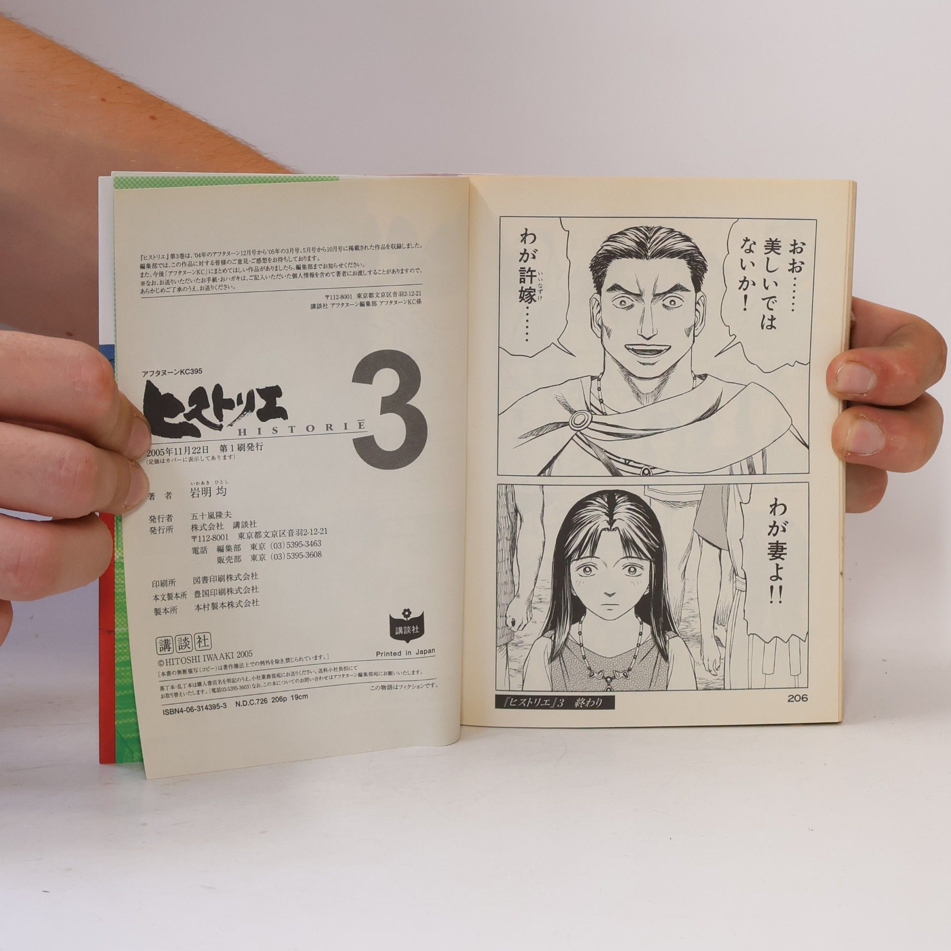 Hitoshi Iwaaki Historie 3