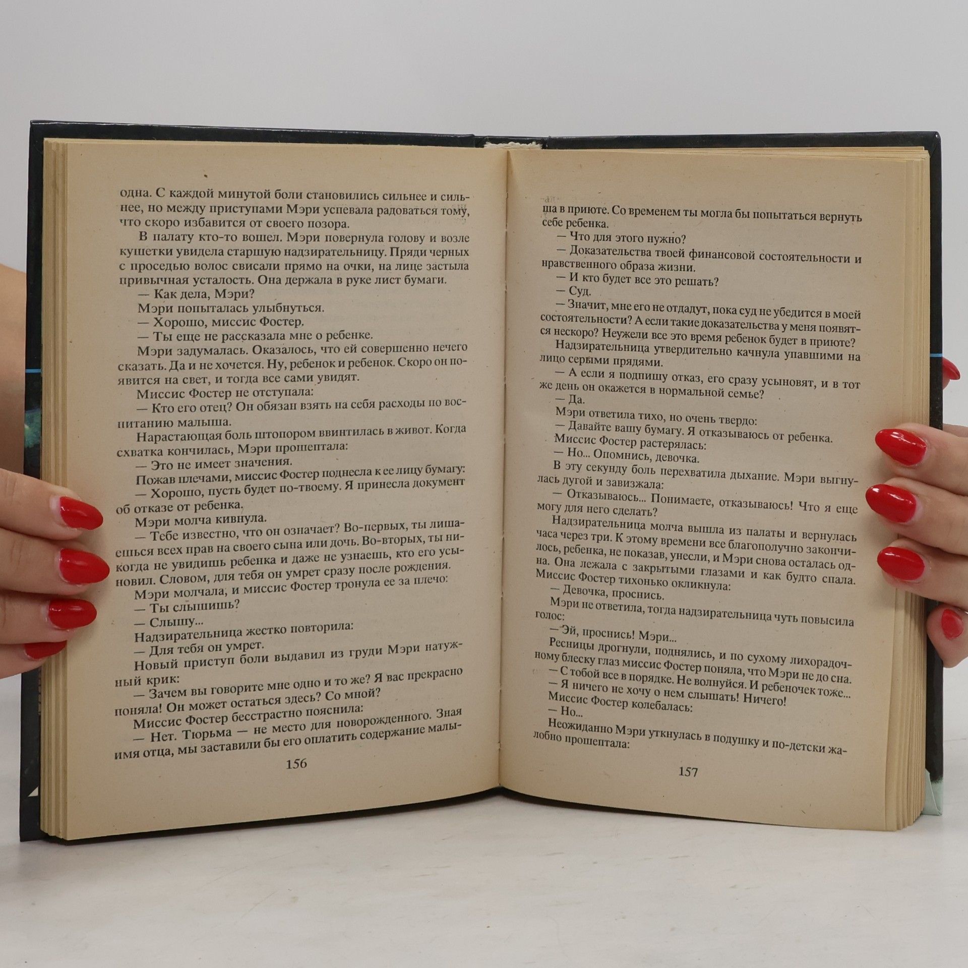 Harold Robbins Парк-Авеню, 79