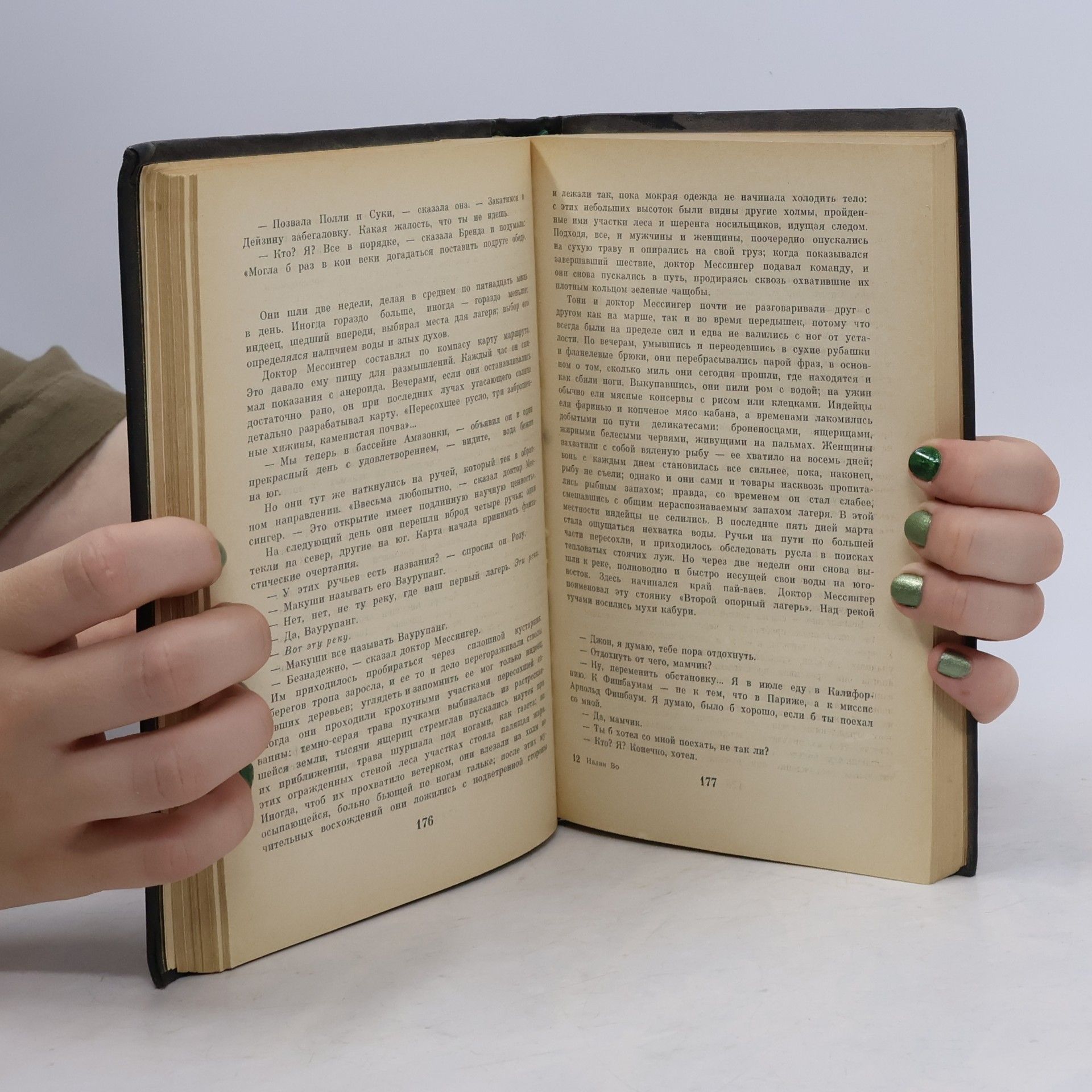 Evelyn Waugh Пригоршня праха. Не жалейте флагов