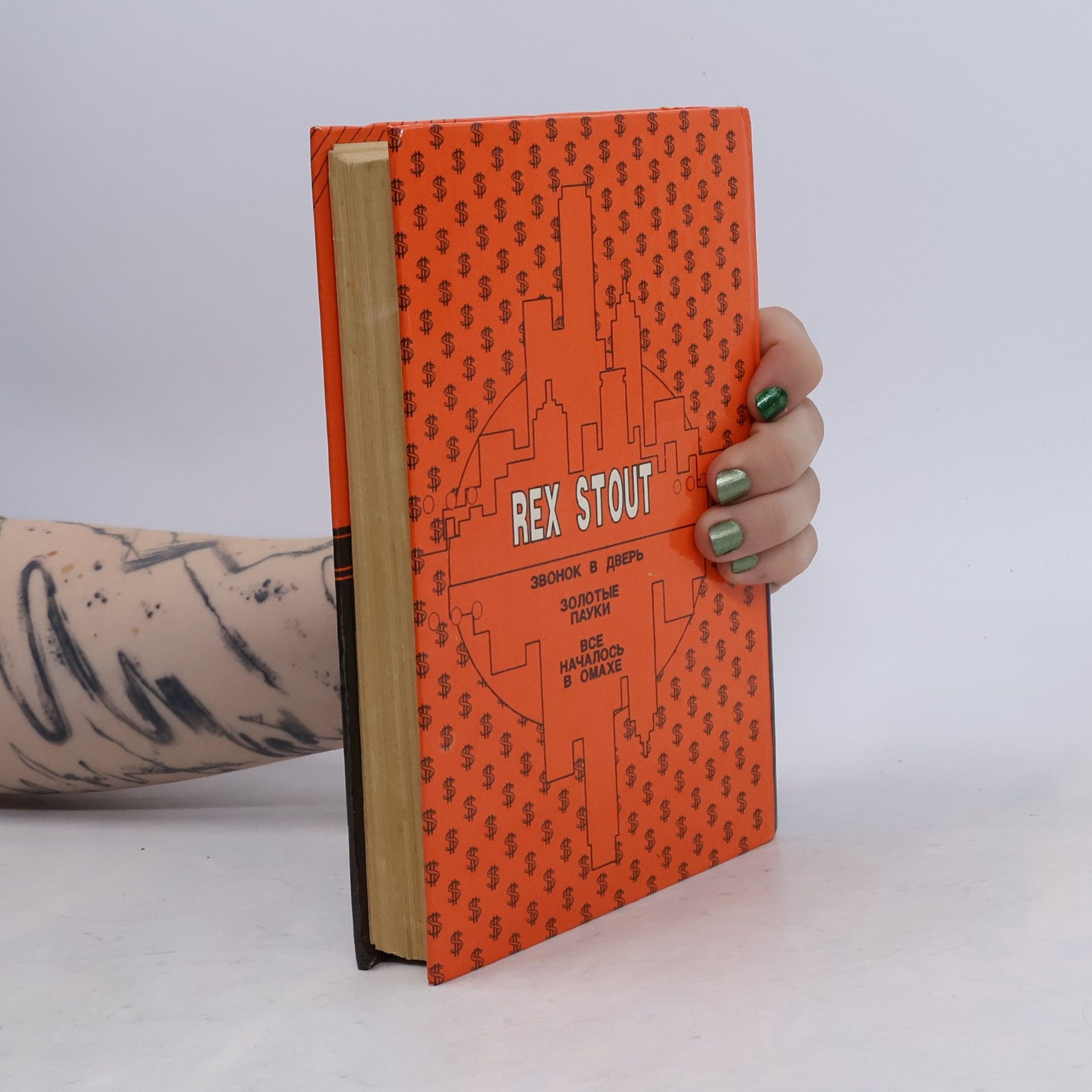 Rex Stout Золотые пауки