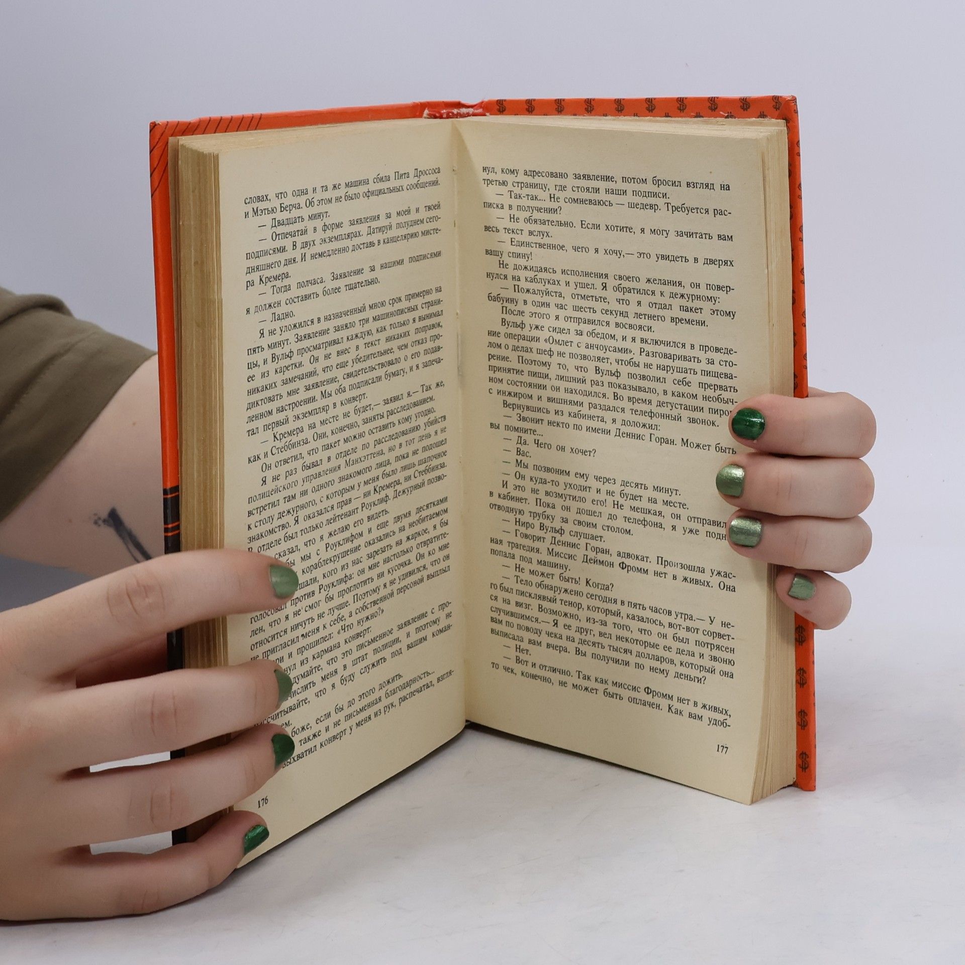 Rex Stout Золотые пауки