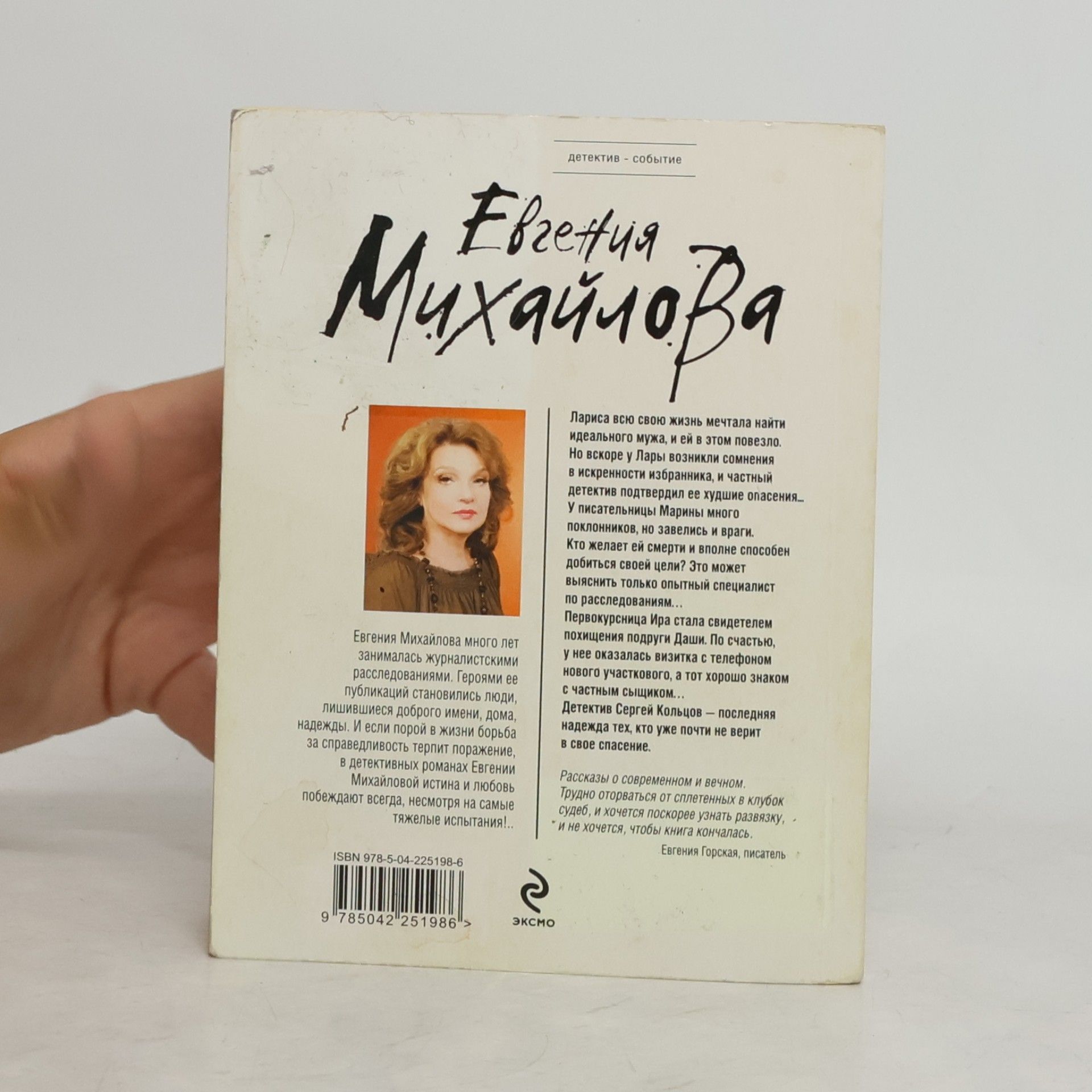 Eвгения Михайлова Бальзам из сожалений