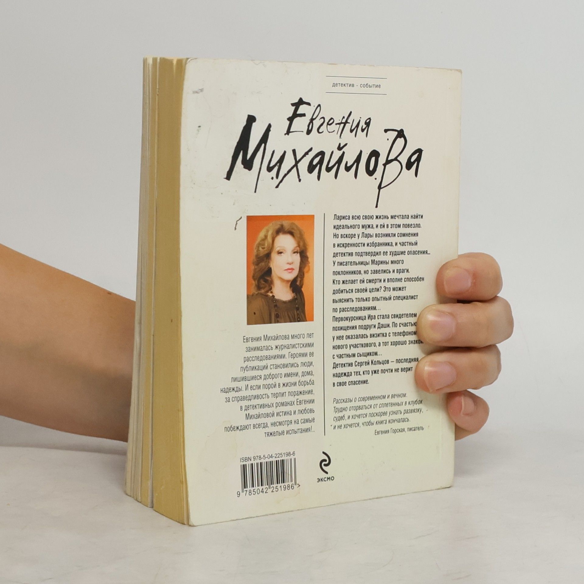 Eвгения Михайлова Бальзам из сожалений