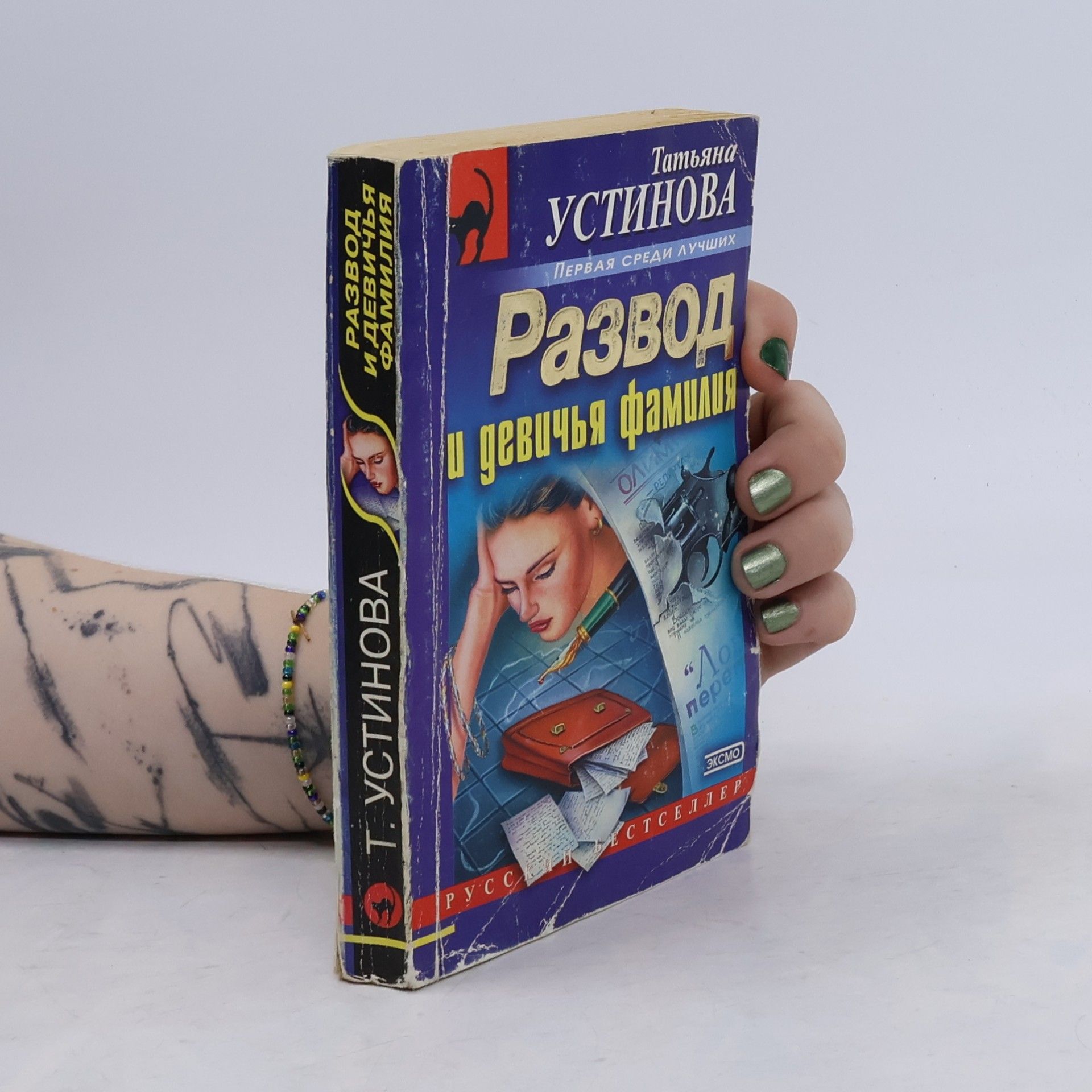 Развод и девичья фамилия
