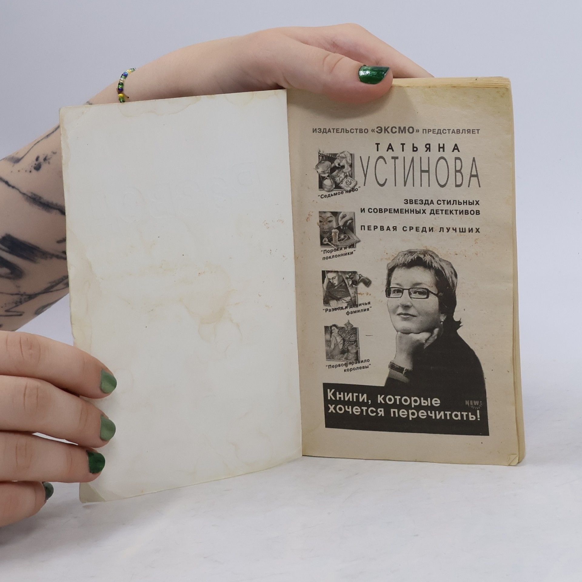 Татьяна Витальевна Устинова Развод и девичья фамилия