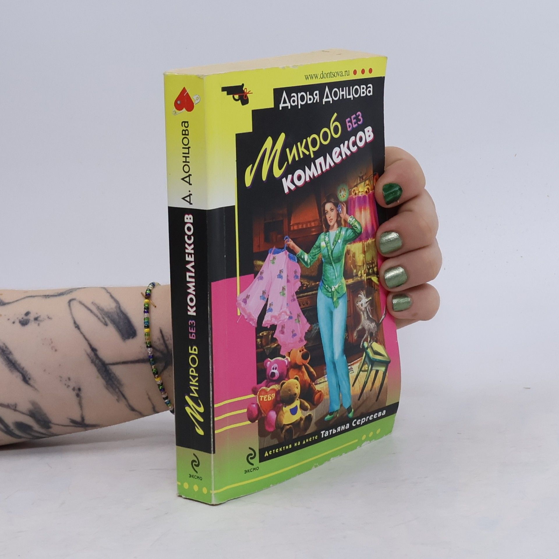 Микроб без комплексов (Mikrob bez kompleksov)