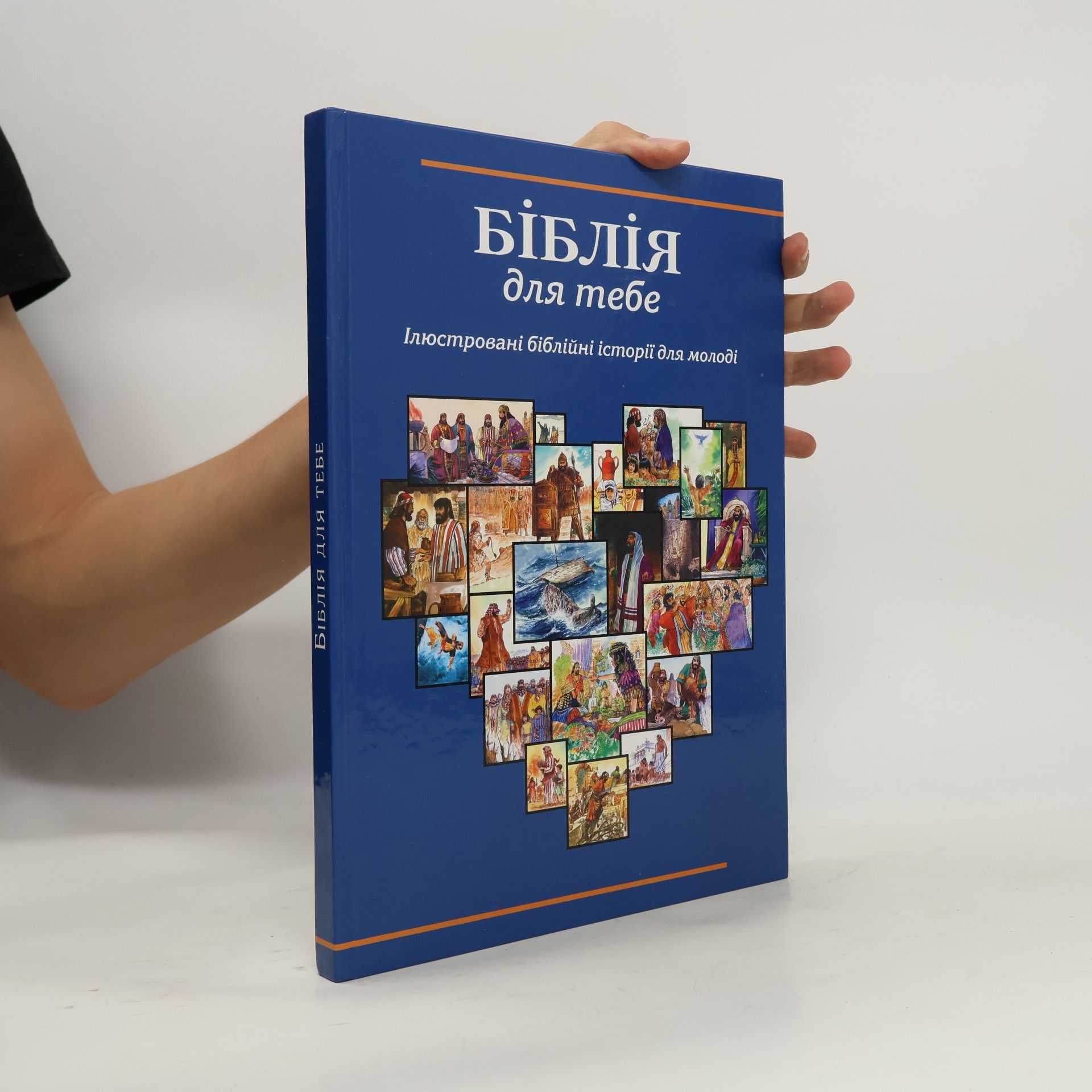 Kolektív autorov Біблія для тебе. Bibliya dlya tebe