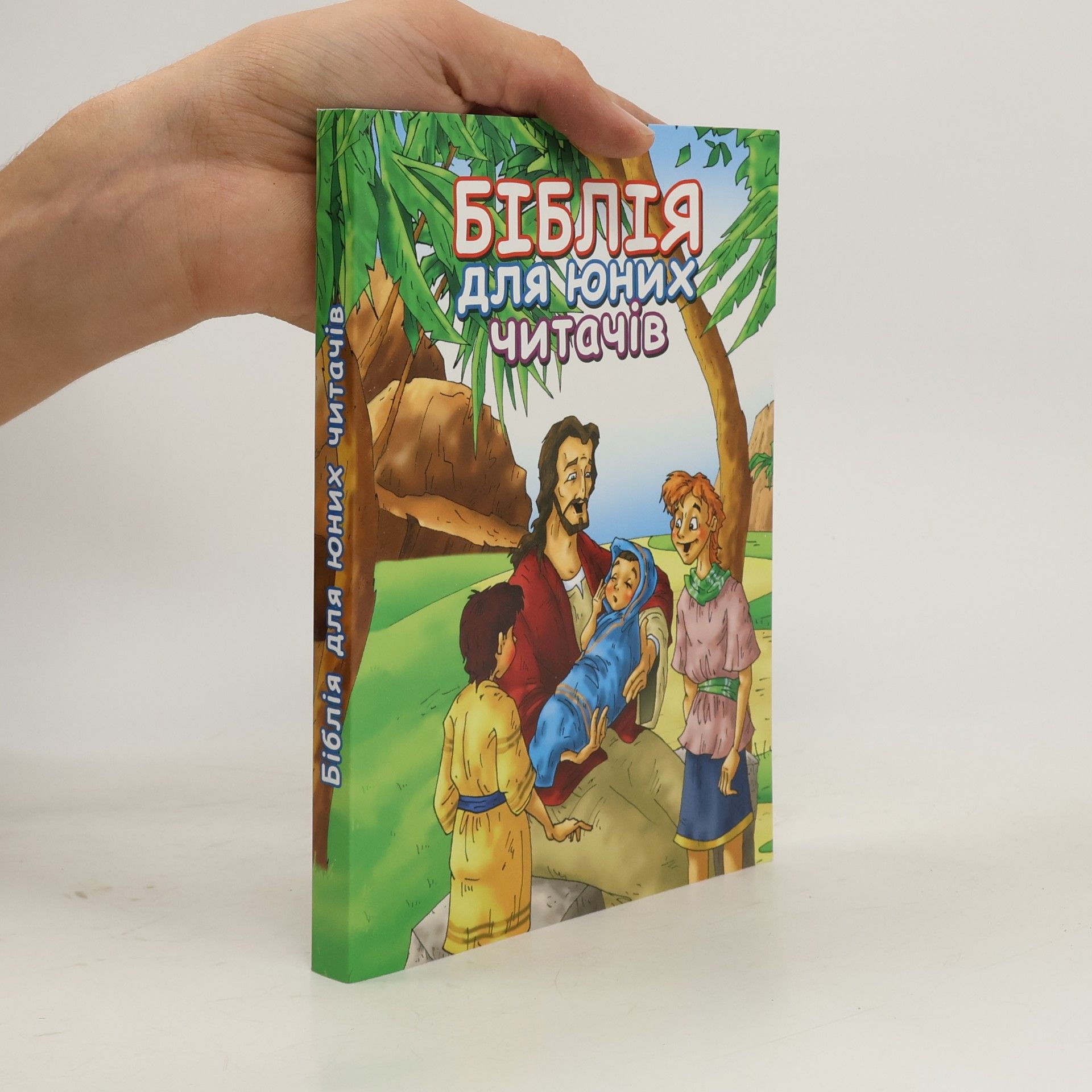 Michael Carl Armour Біблія для юних. Bibliya dlya yunykh