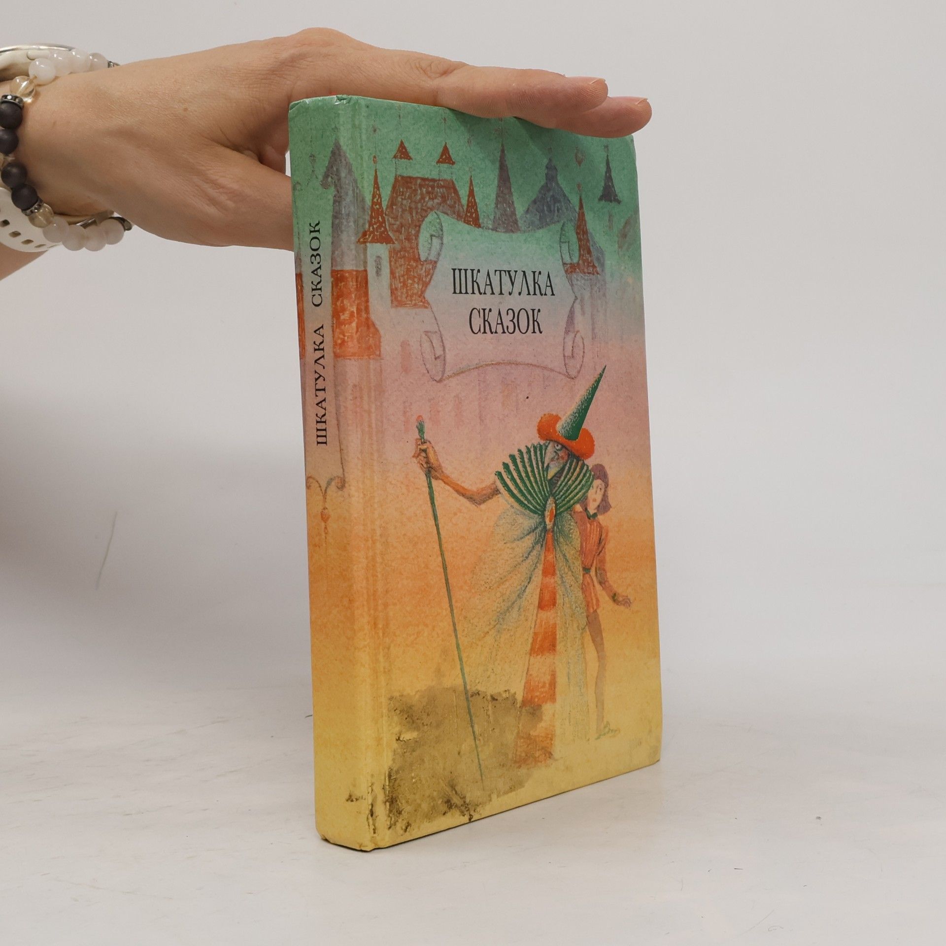 Autores varios Шкатулка сказок