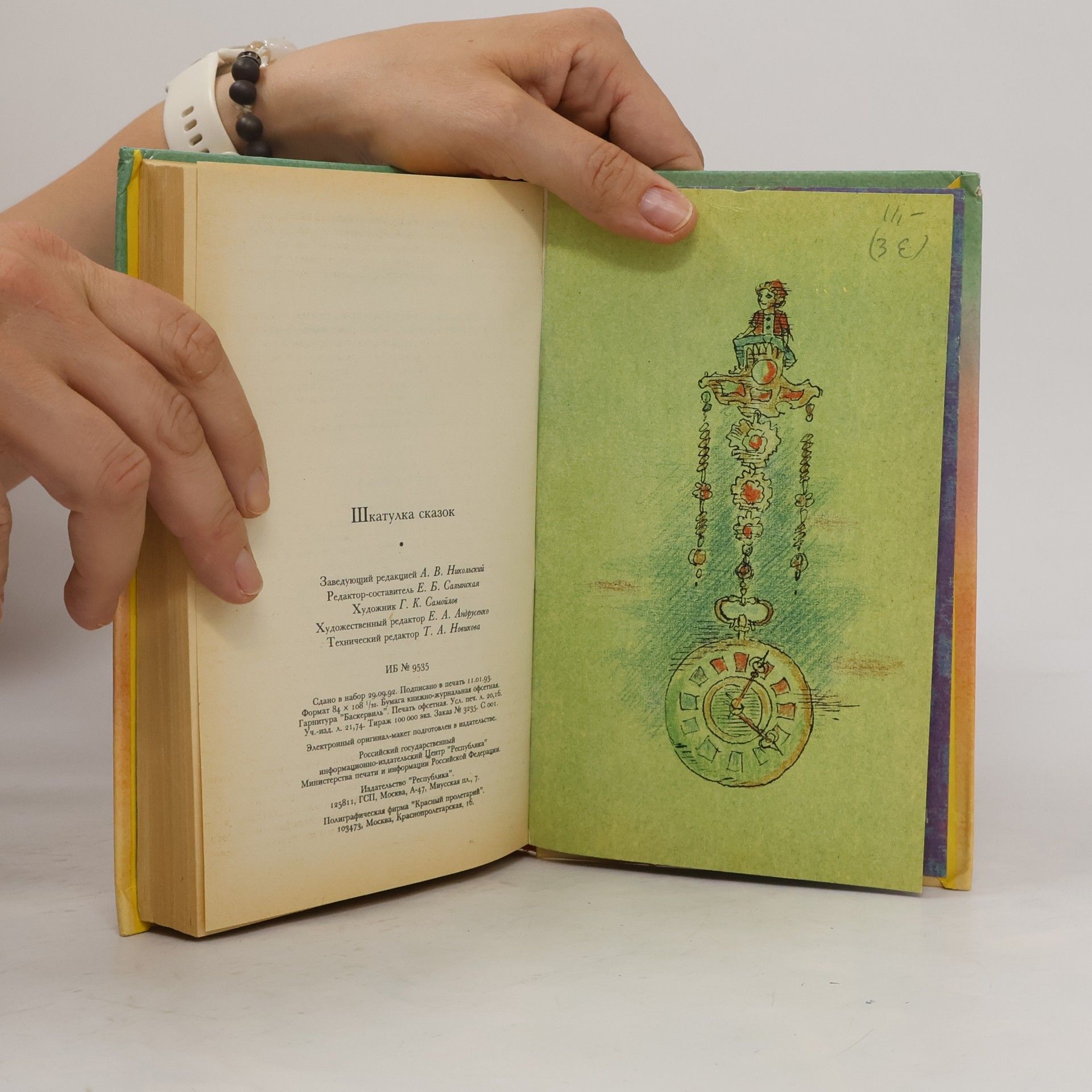Autores varios Шкатулка сказок