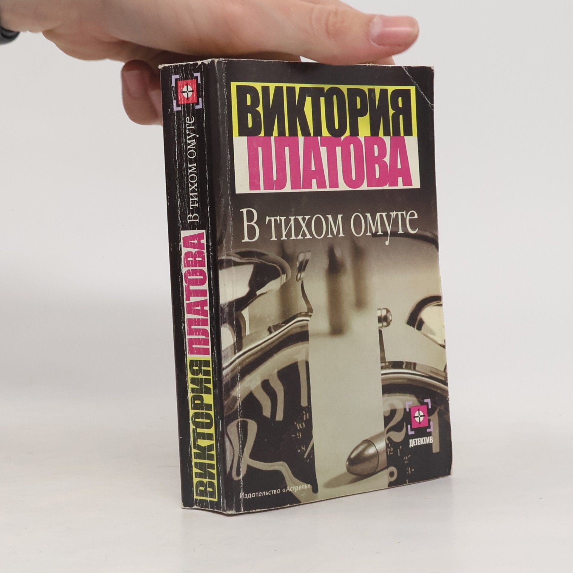 В тихом омуте