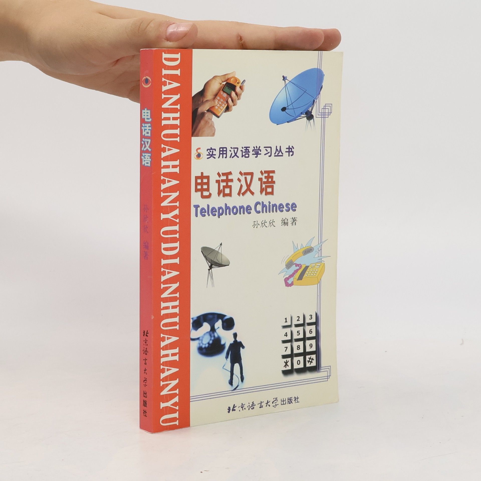 Sun Xinxin Telephone Chinese