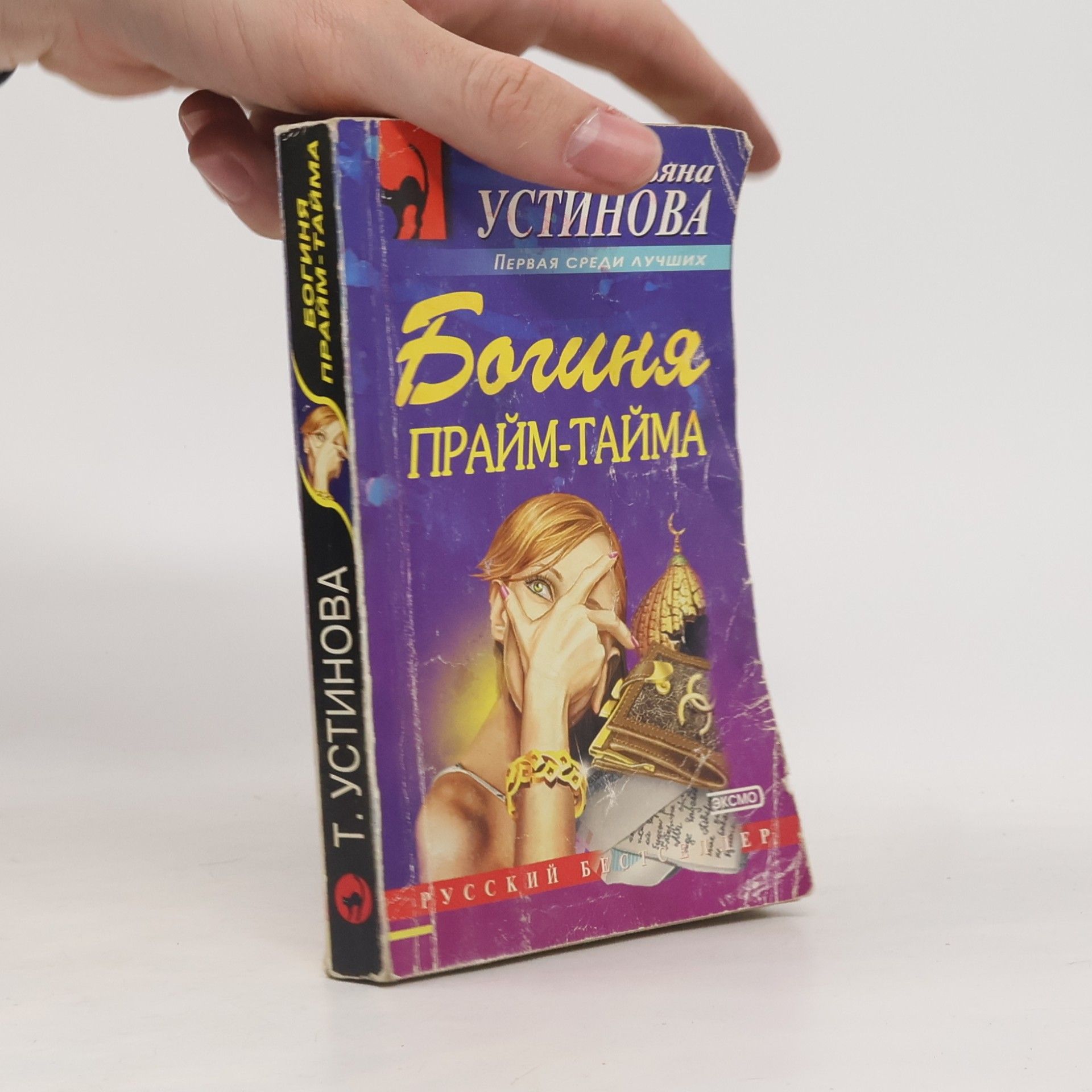 Богиня прайм-тайма.Boginya praym-tayma