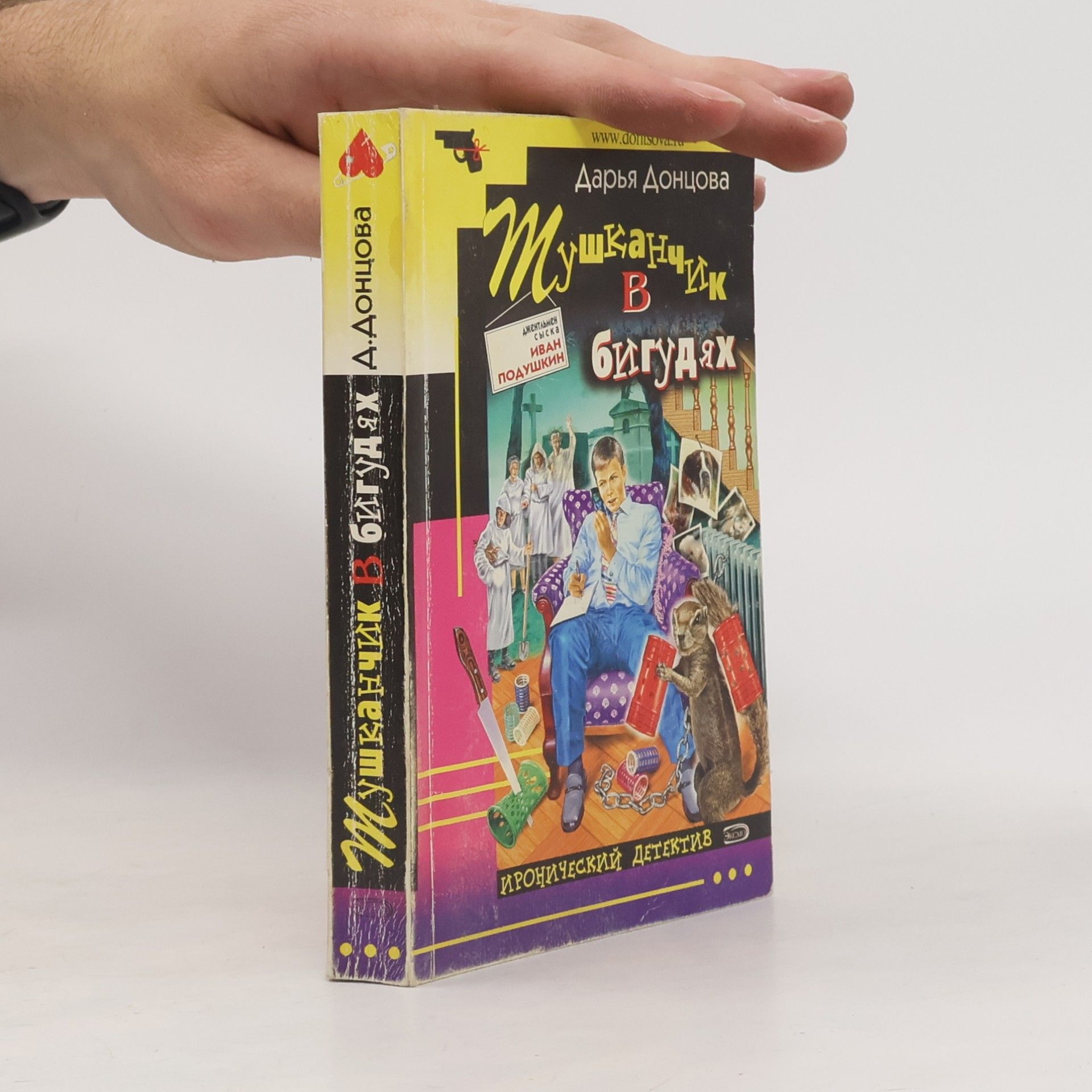 Darja Donzowa Тушканчик в бигудях