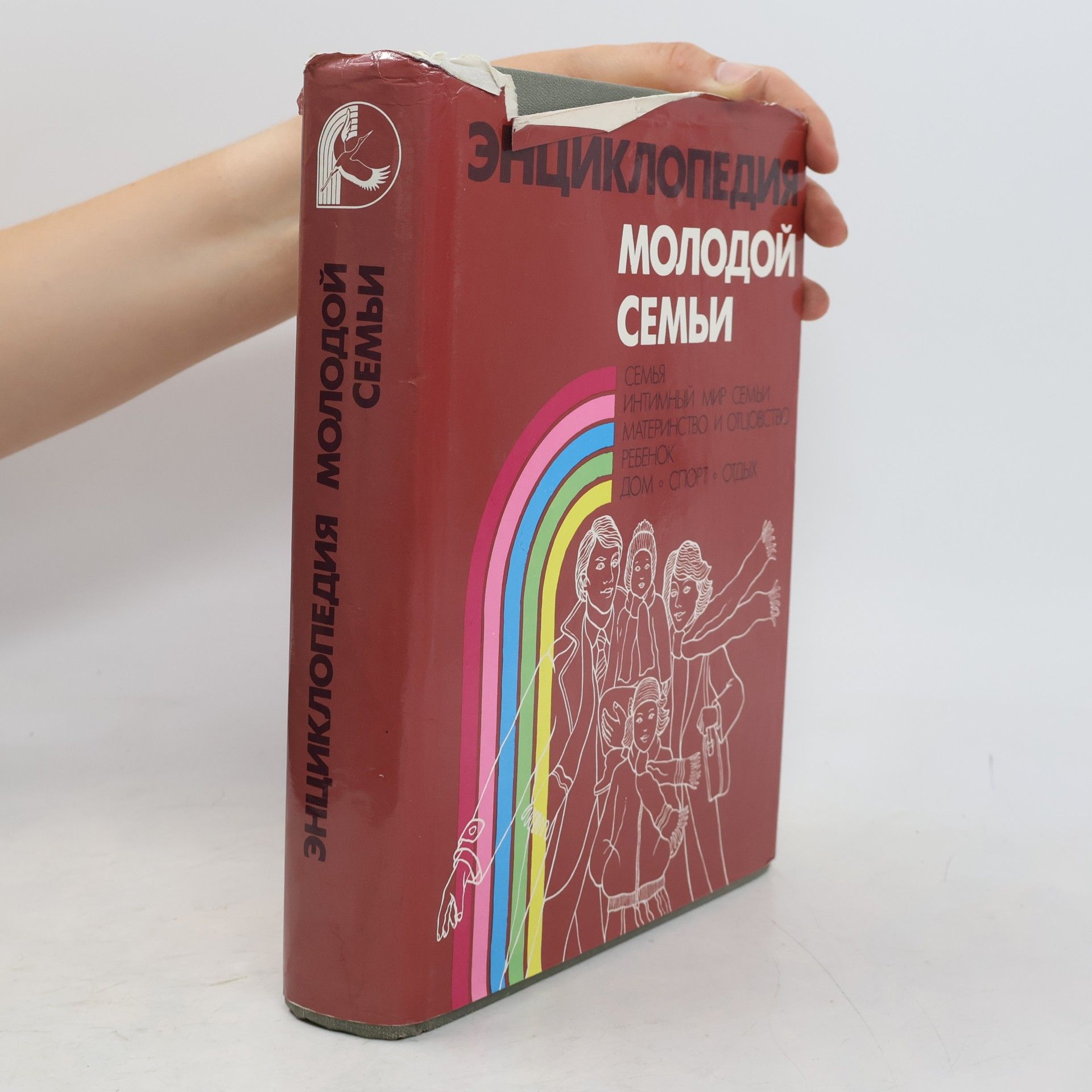 Autores varios Энциклопедия молодой семьи