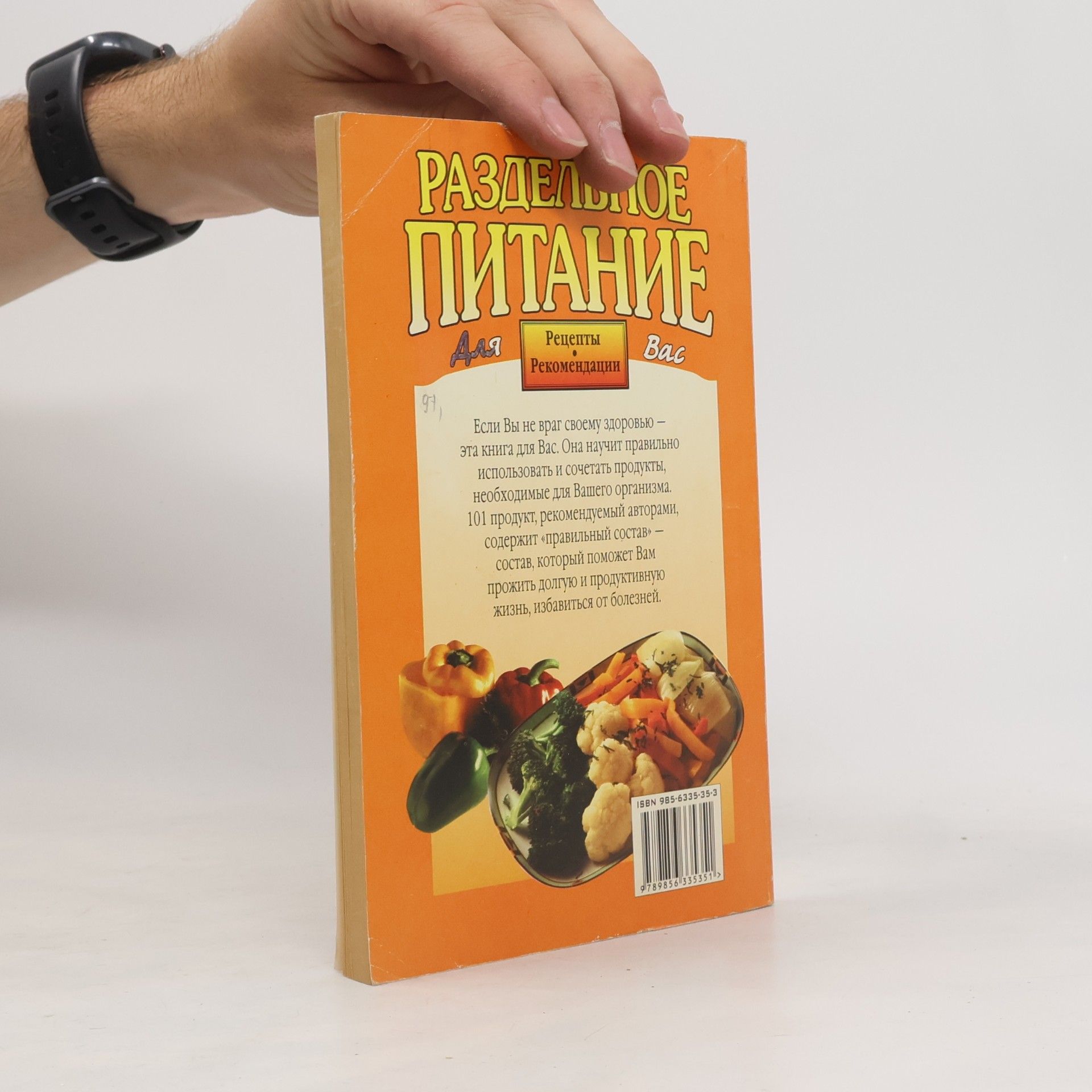 Раздельное питание