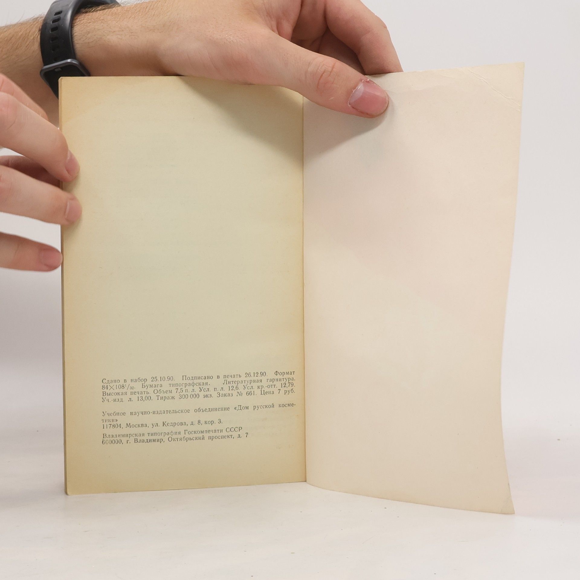 Autores varios Косметика без секретов