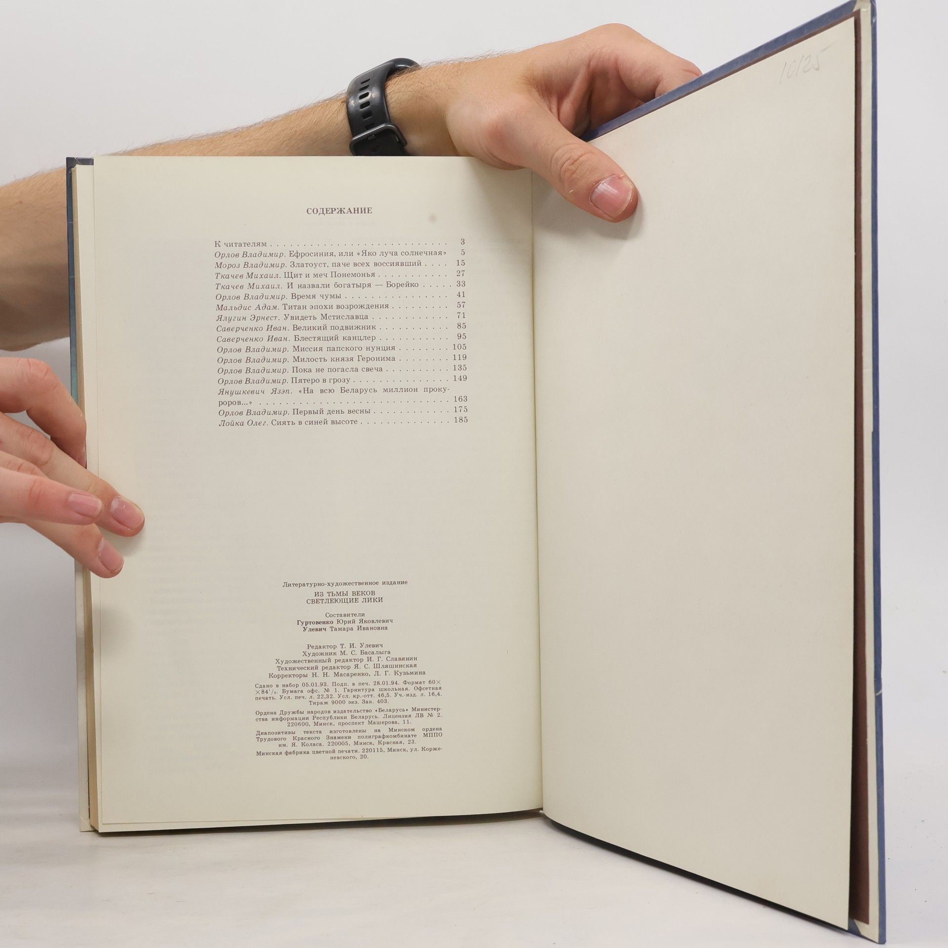 Various authors Из тьмы веков светлеющие лики