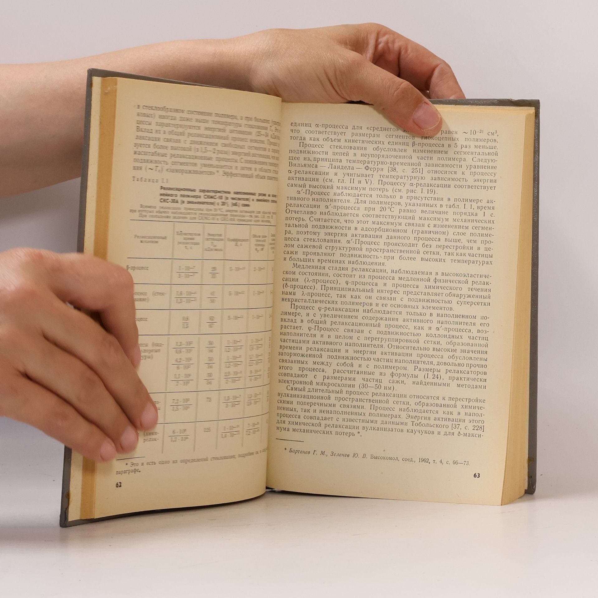 Autores varios Курс физики полимеров