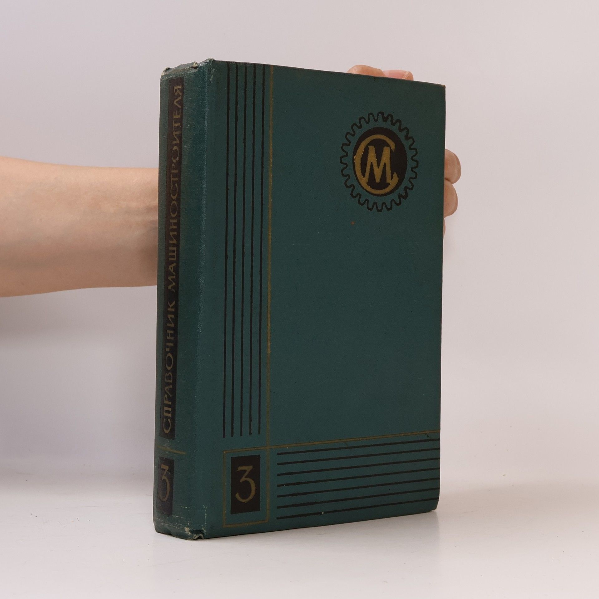 Autores varios Справочник машиностроителя 3