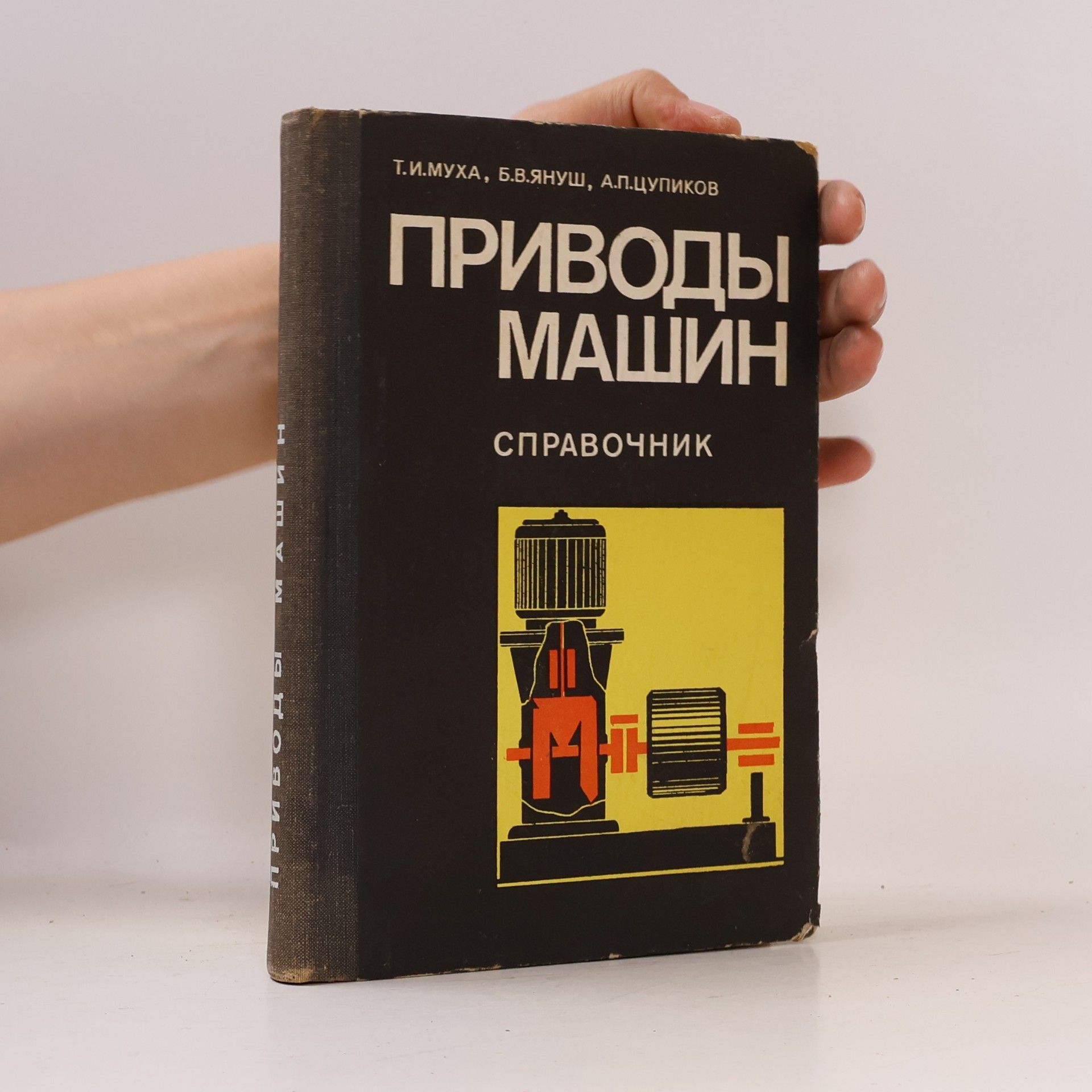 T.I. Mucha Приводы машин