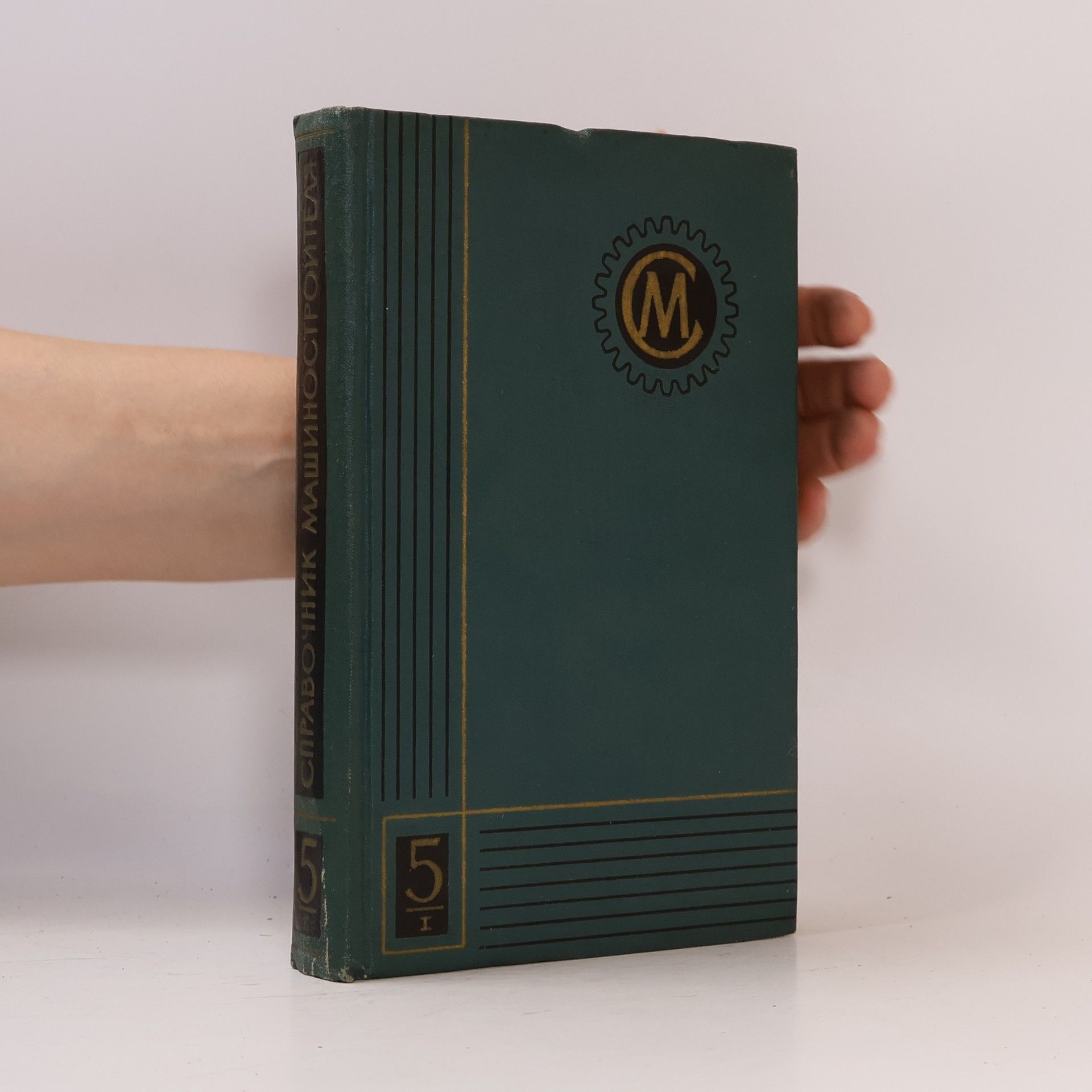 Autores varios Справочник машиностроителя 5/I